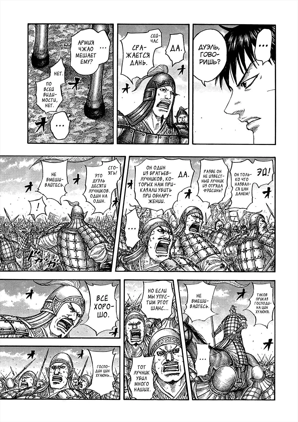 Read Kingdom RU Manga Online