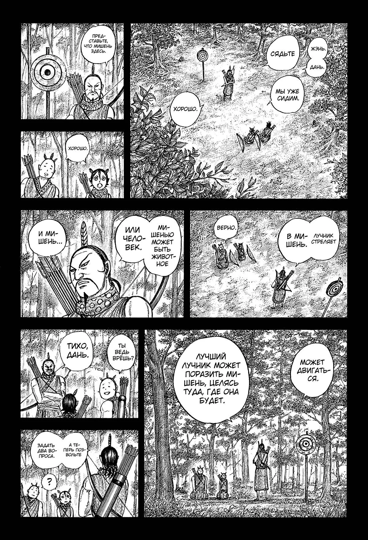 Read Kingdom RU Manga Online