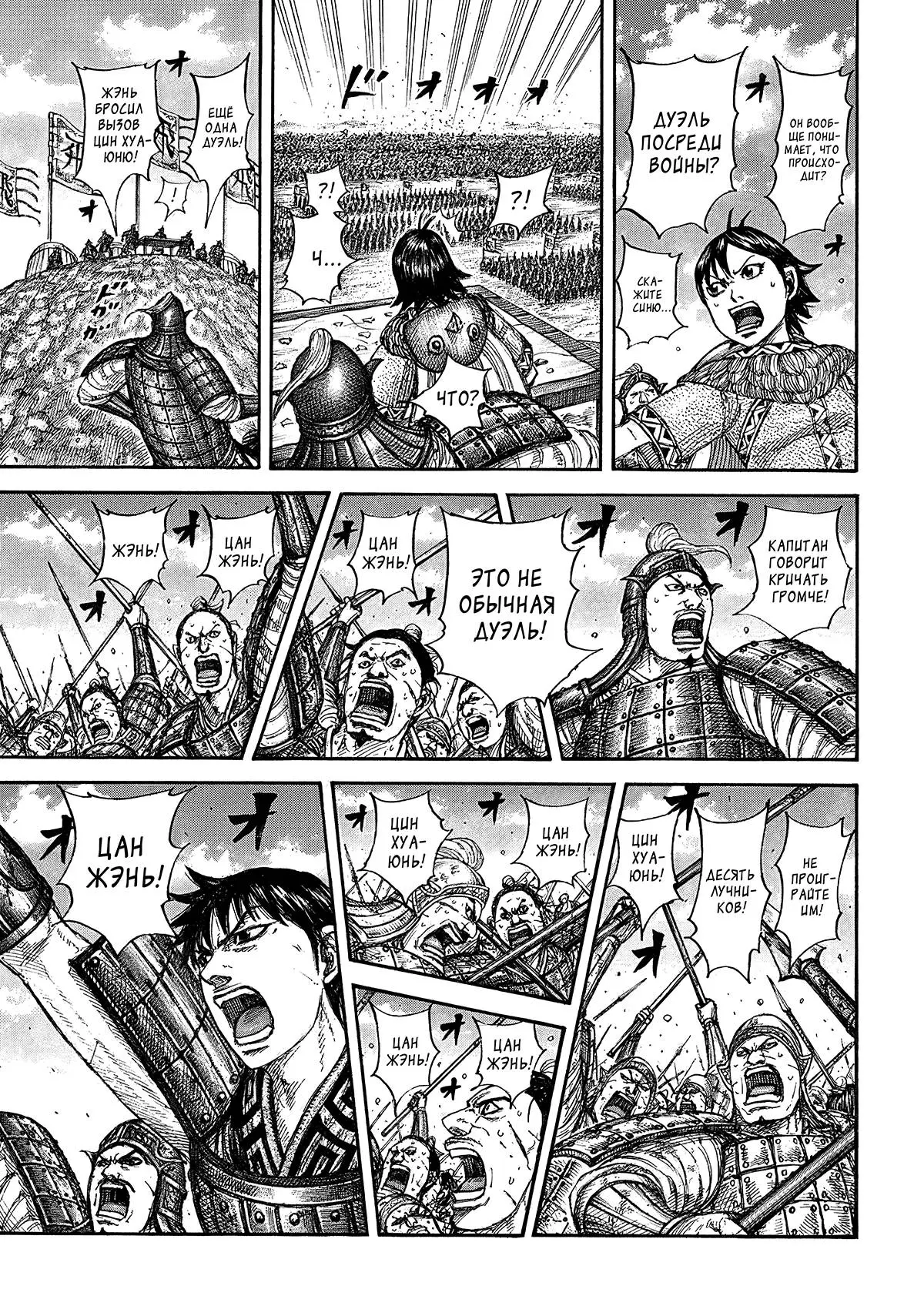 Read Kingdom RU Manga Online