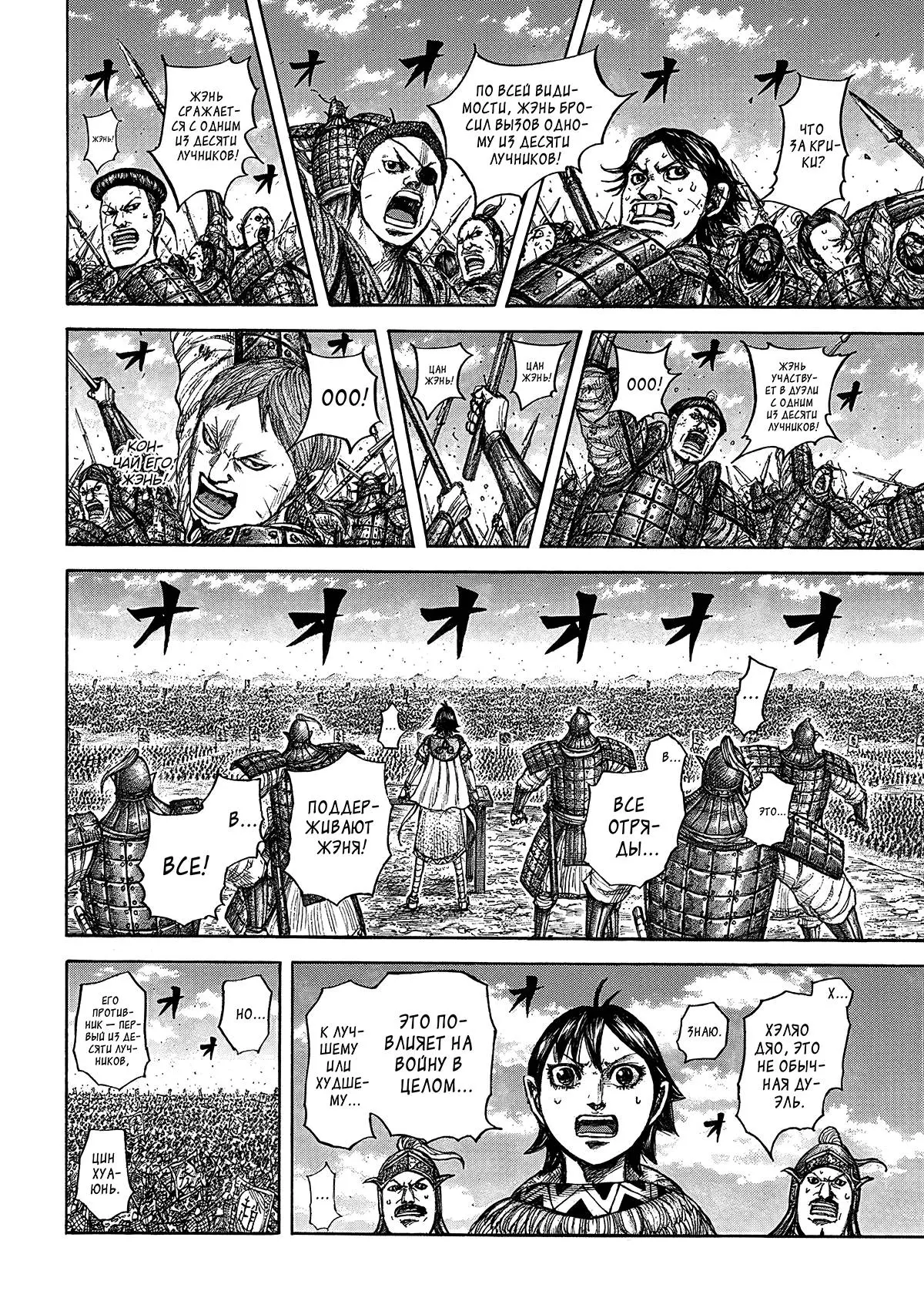 Read Kingdom RU Manga Online