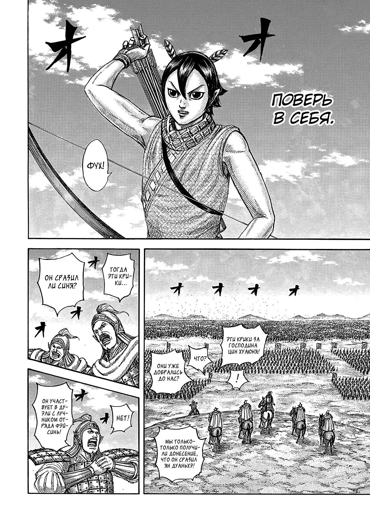 Read Kingdom RU Manga Online