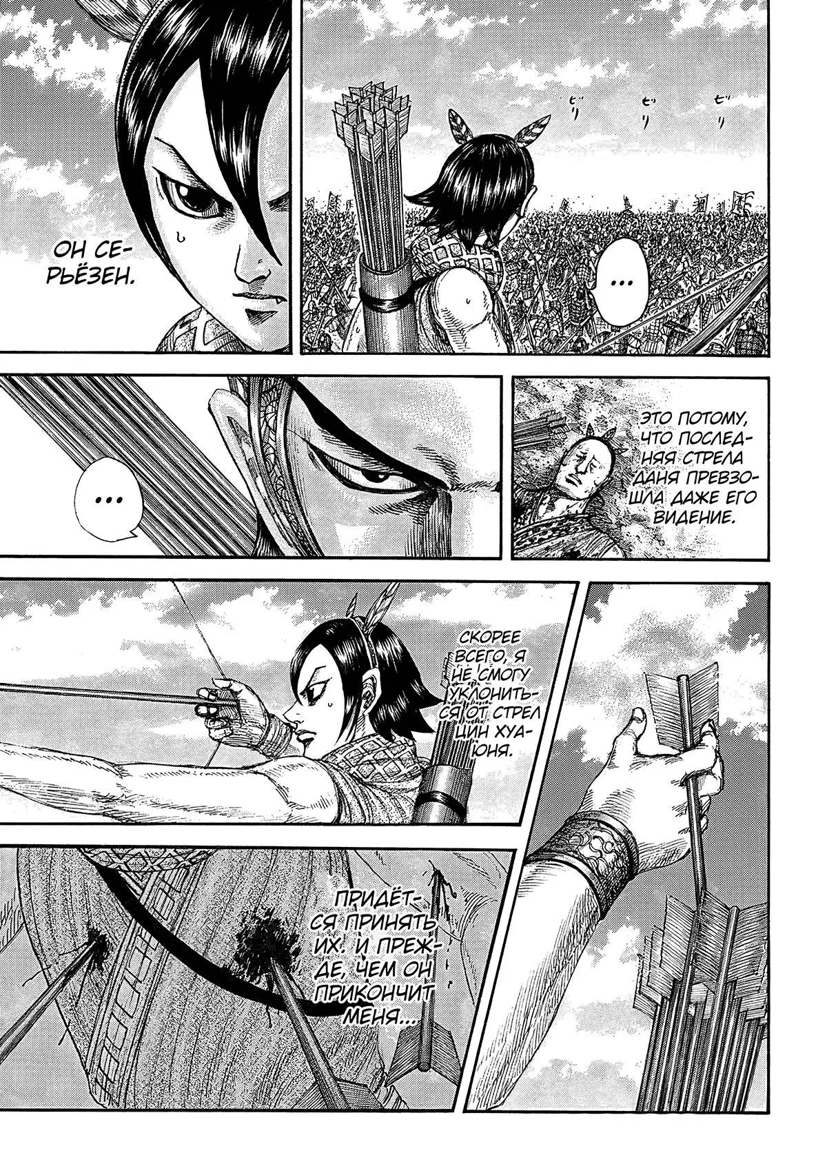 Read Kingdom RU Manga Online