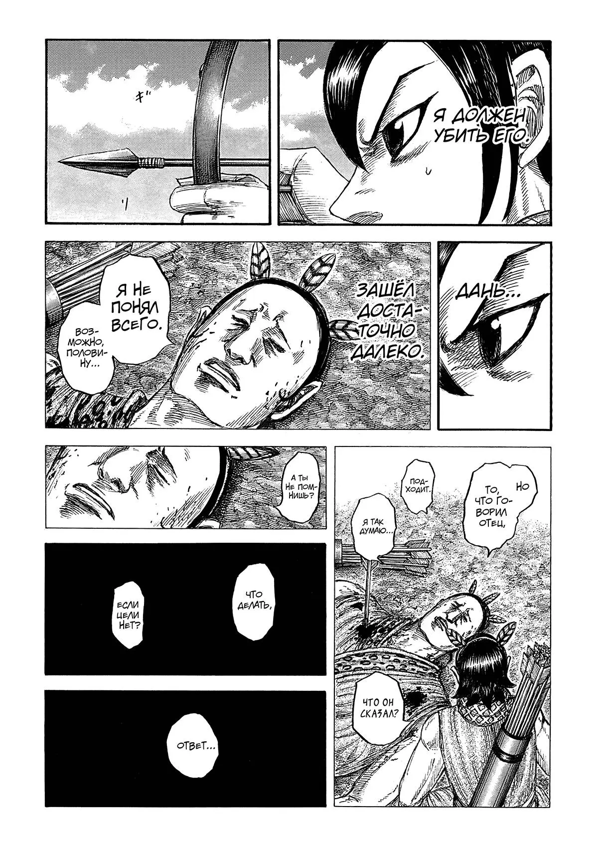 Read Kingdom RU Manga Online