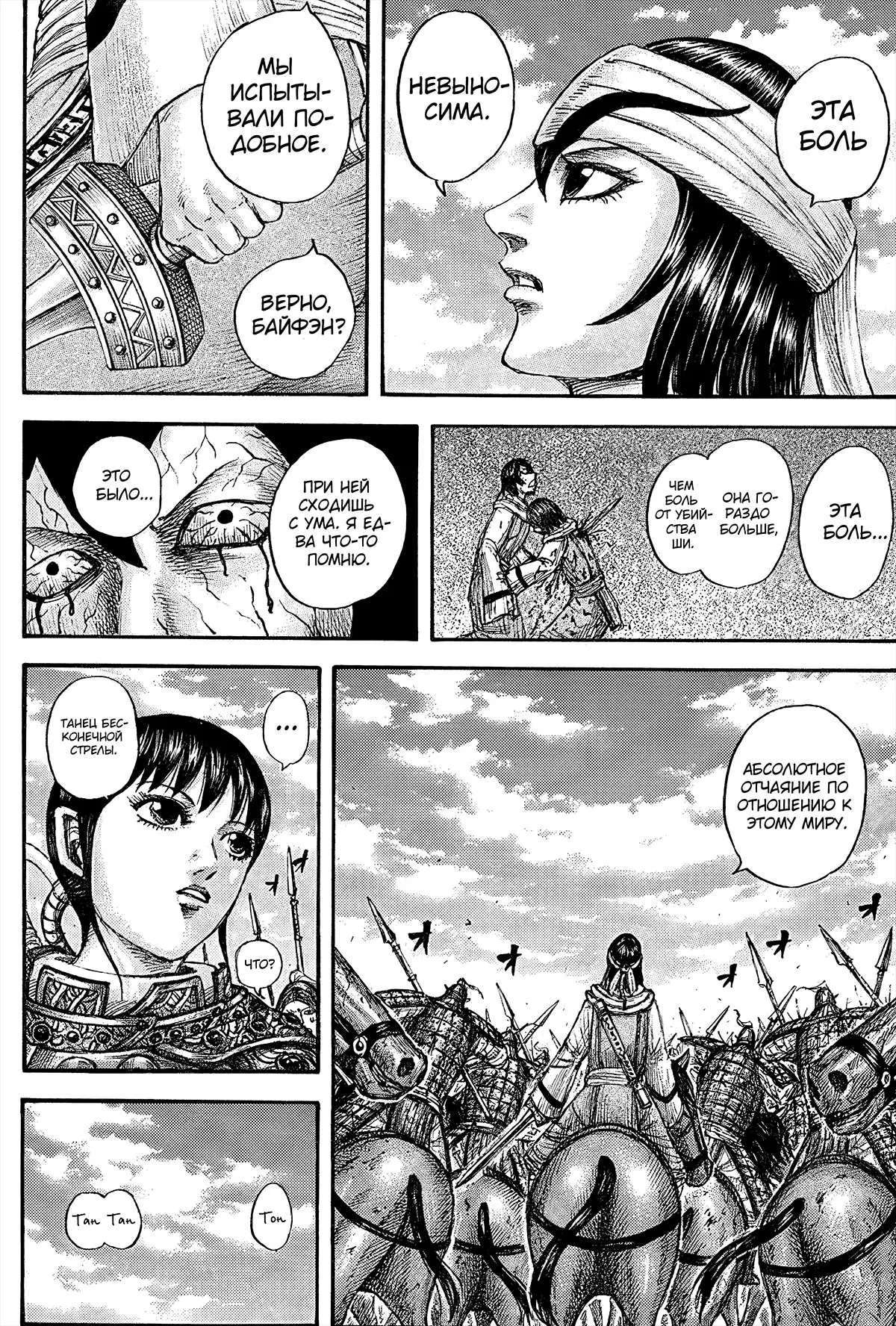 Read Kingdom RU Manga Online