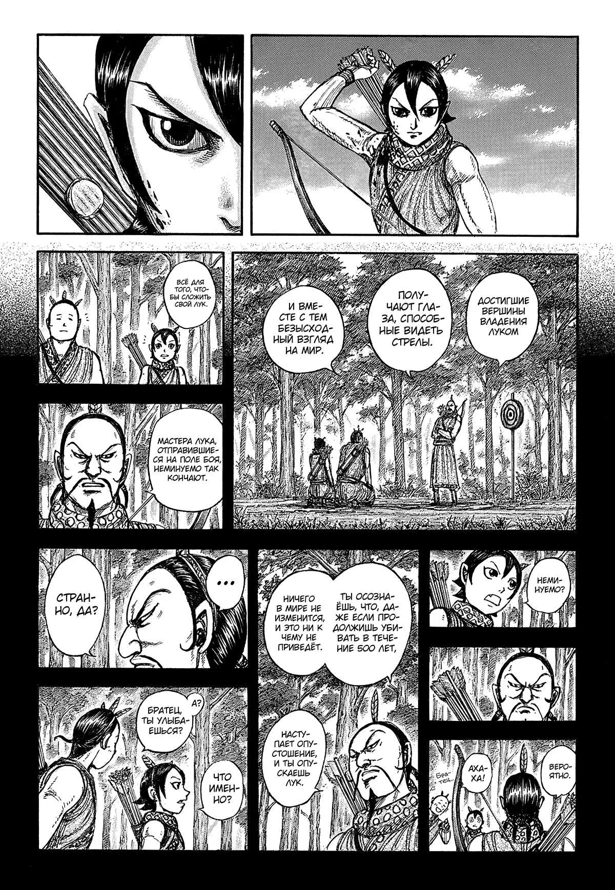 Read Kingdom RU Manga Online
