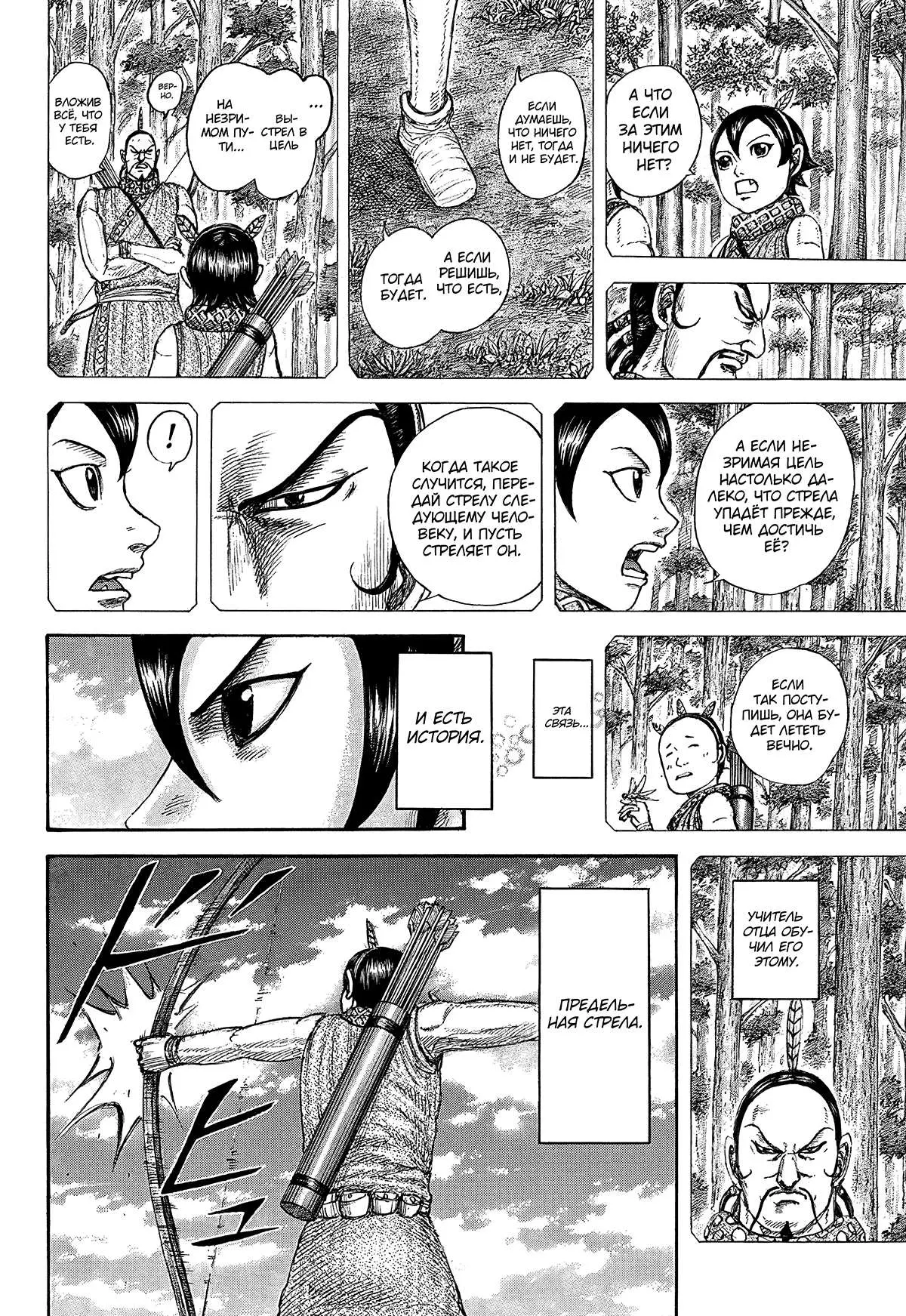 Read Kingdom RU Manga Online