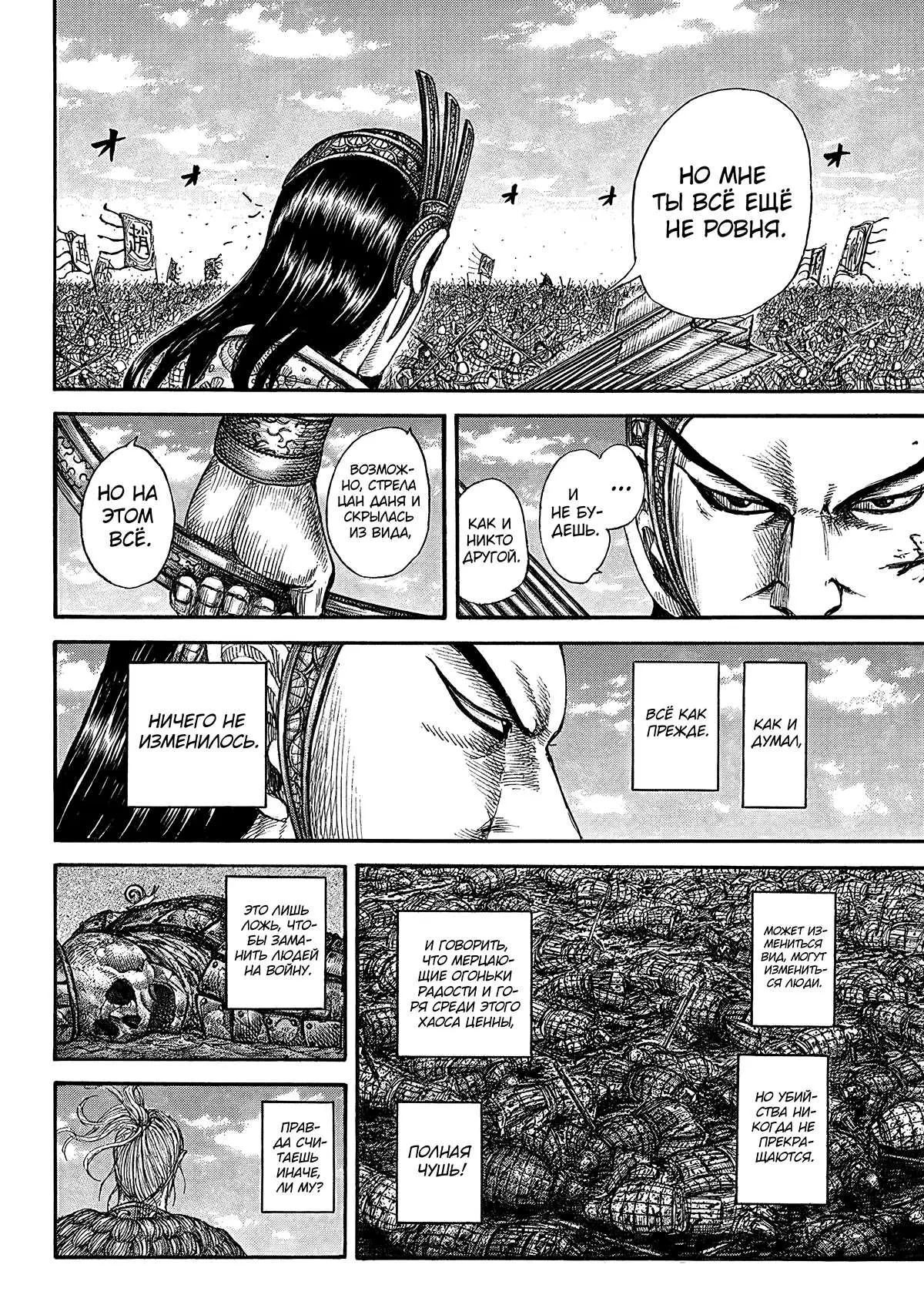 Read Kingdom RU Manga Online