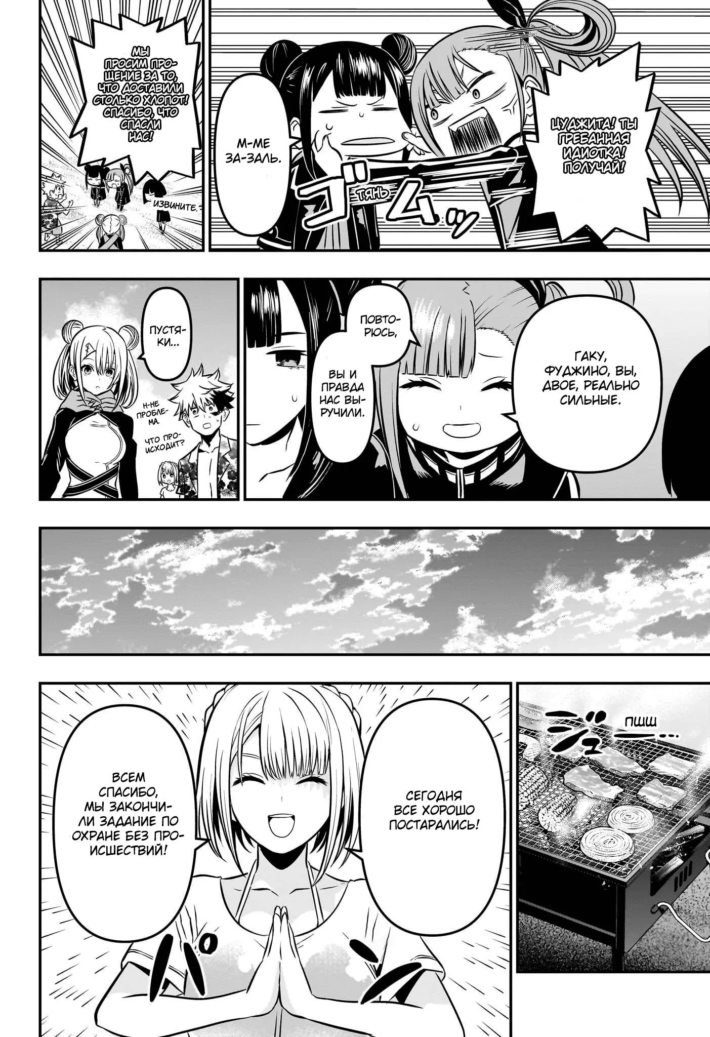 Read Nue's Exorcist RU Manga Online