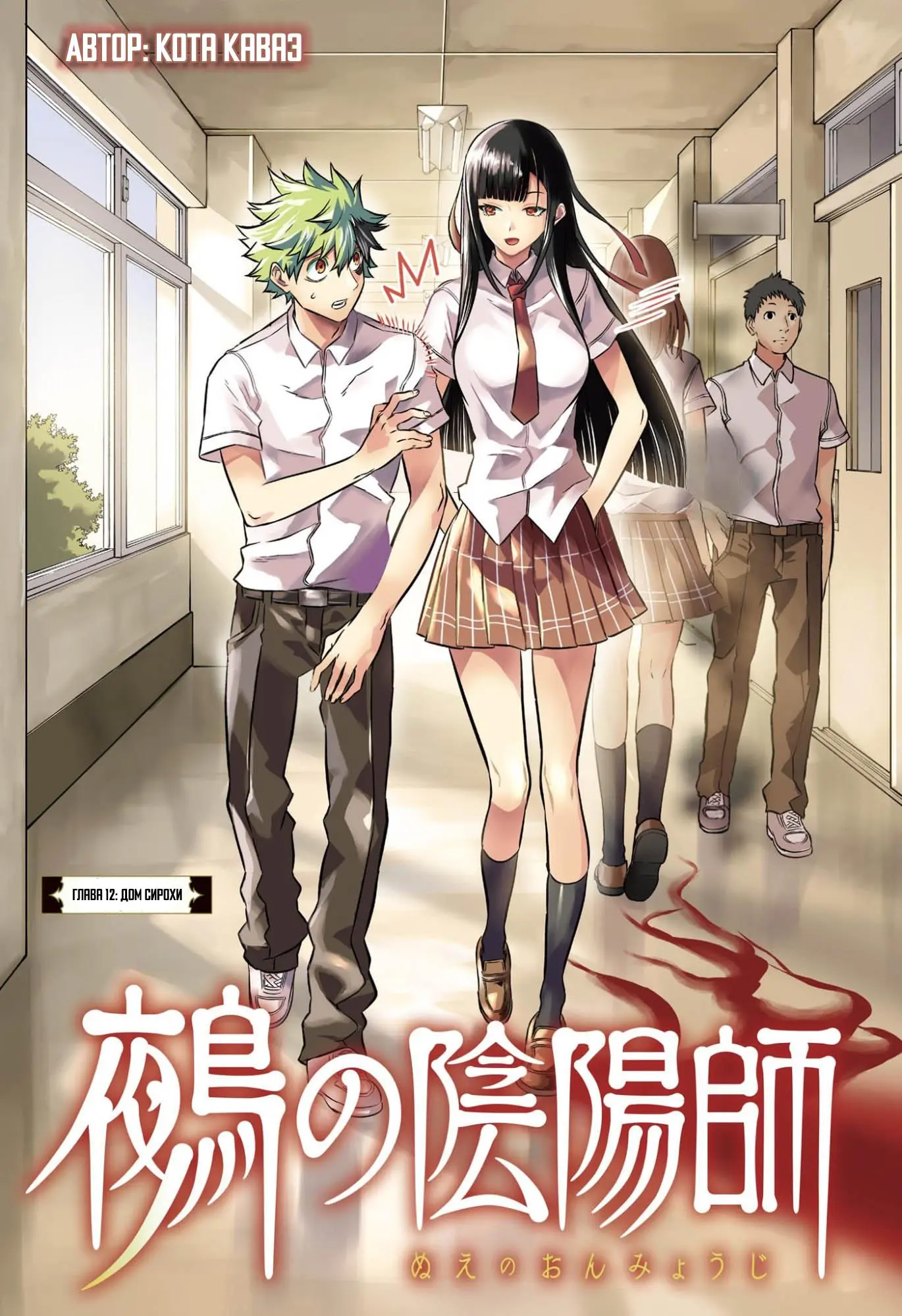Read Nue's Exorcist RU Manga Online
