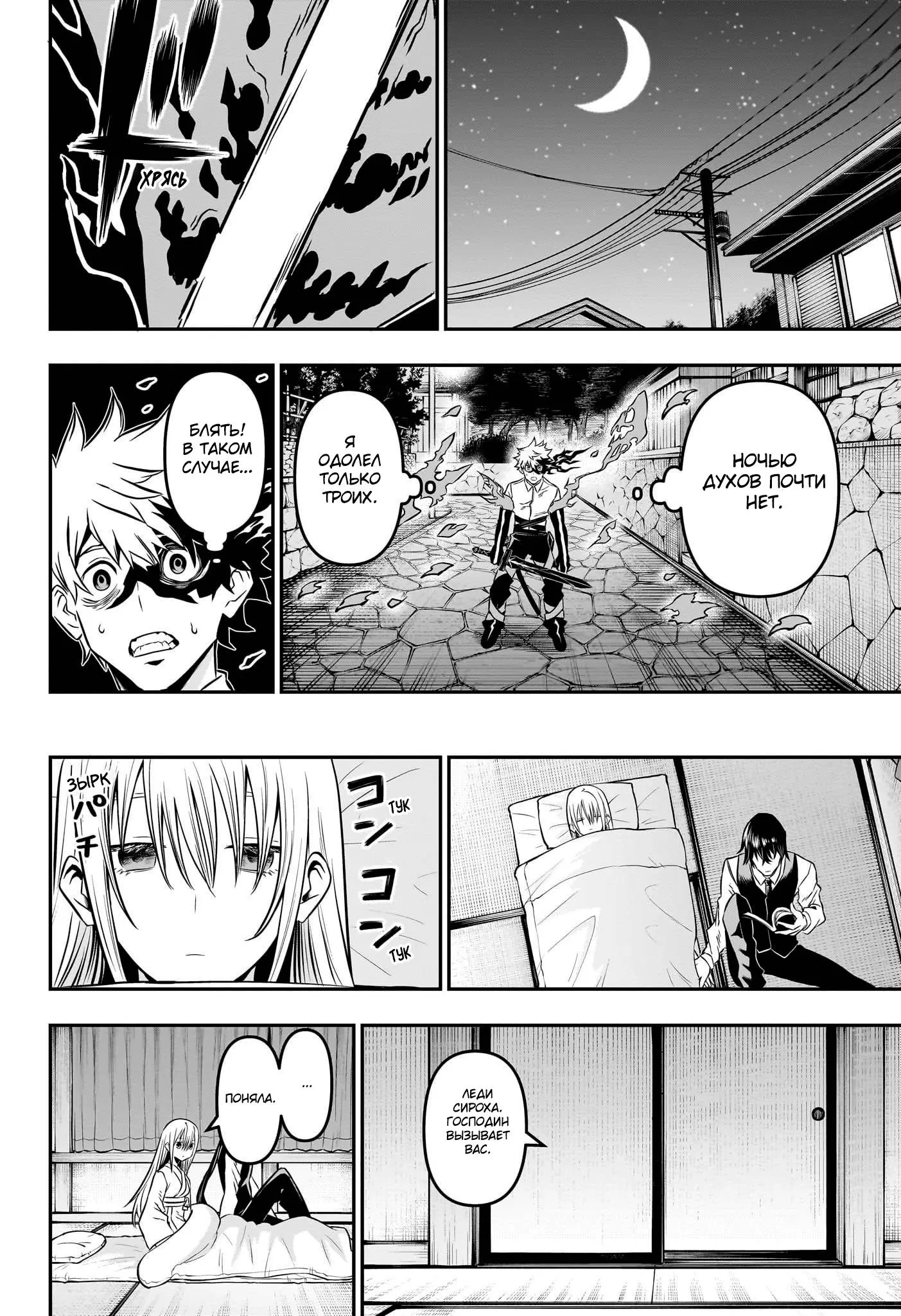 Read Nue's Exorcist RU Manga Online