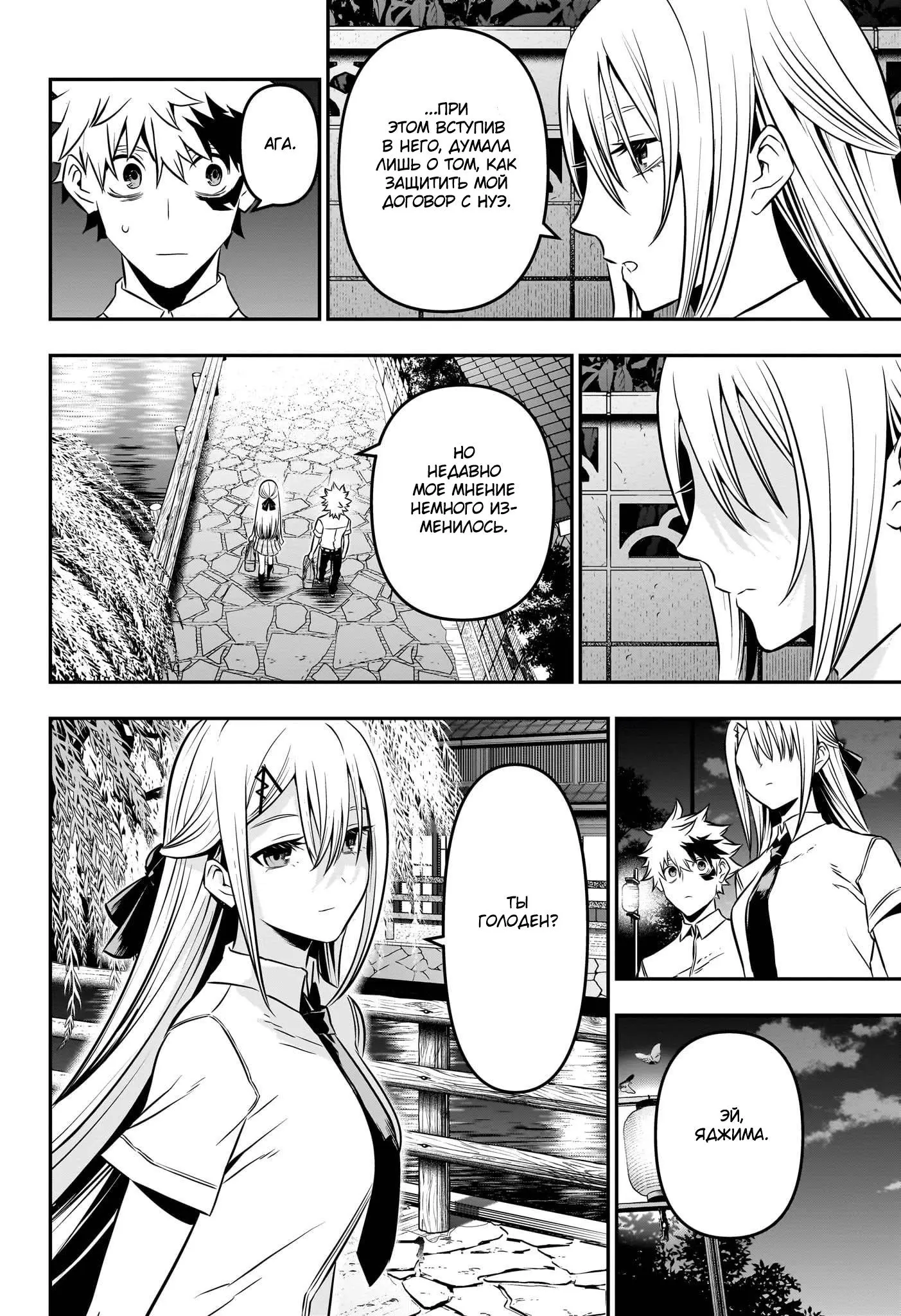 Read Nue's Exorcist RU Manga Online
