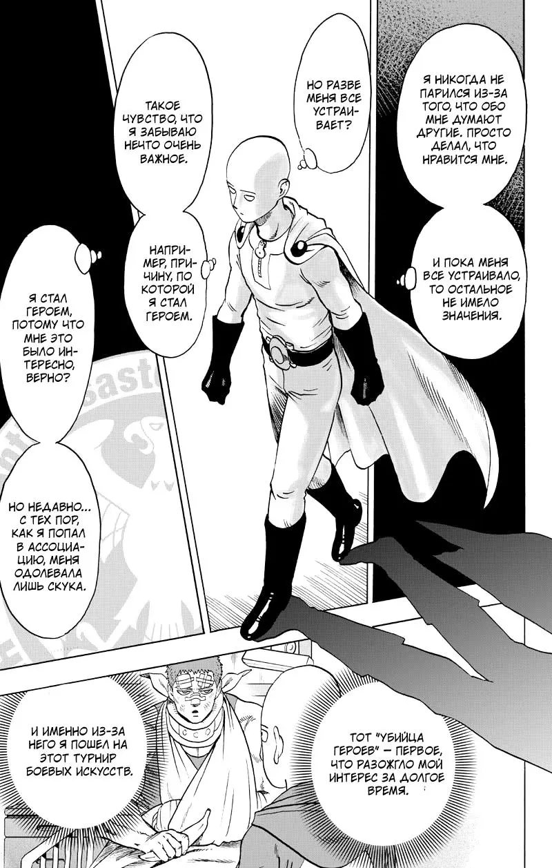 Read One punch man RU Manga Online
