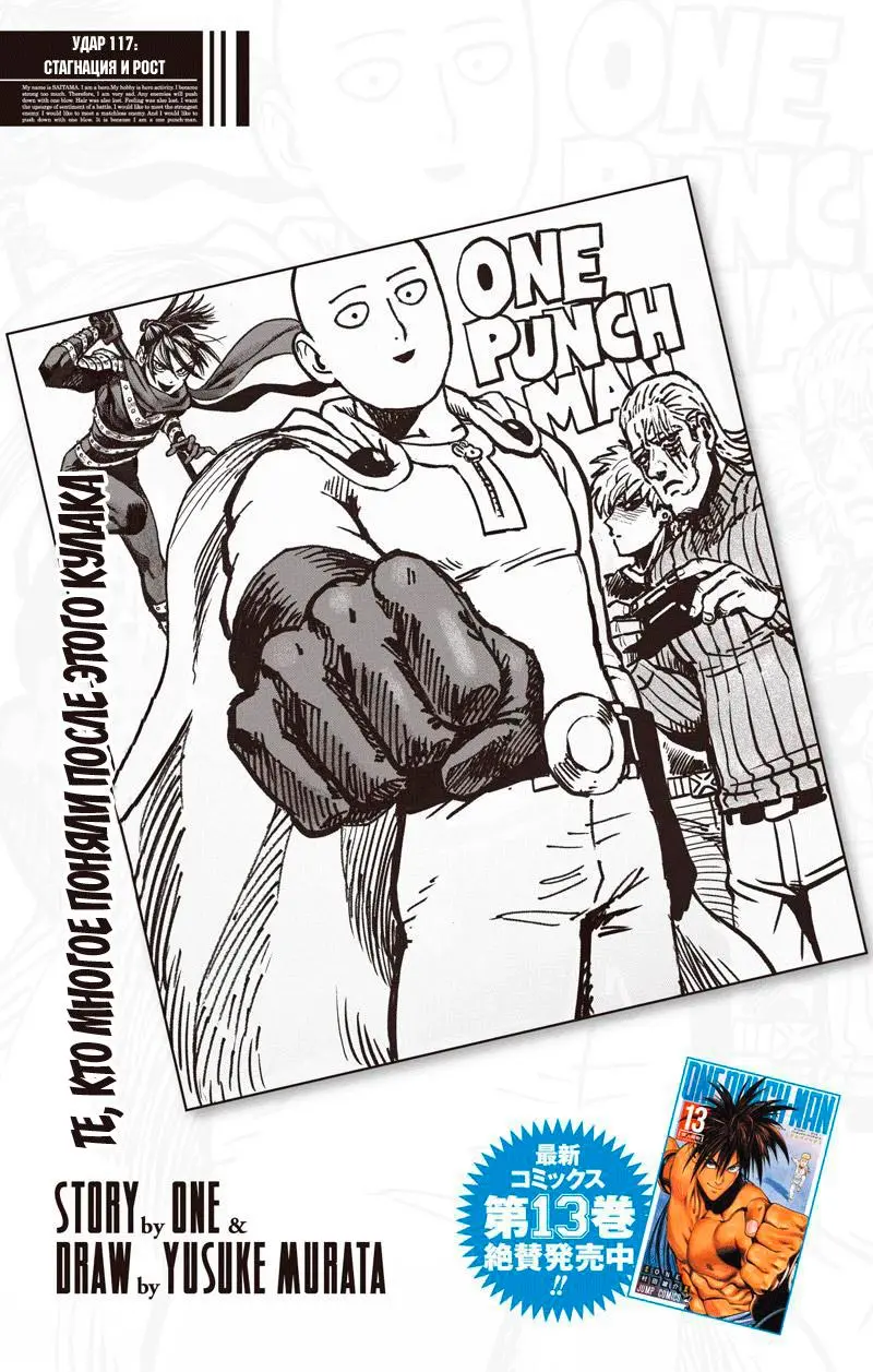 Read One punch man RU Manga Online