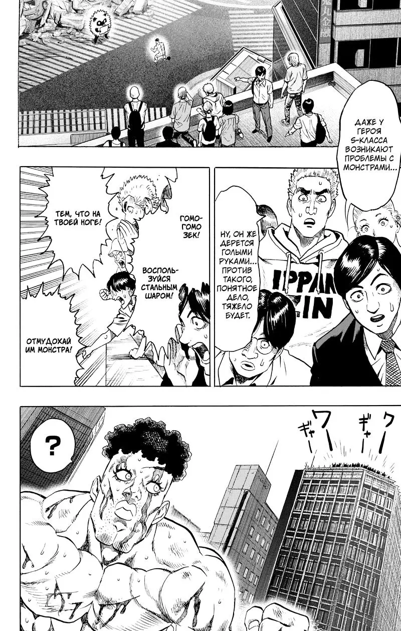 Read One punch man RU Manga Online