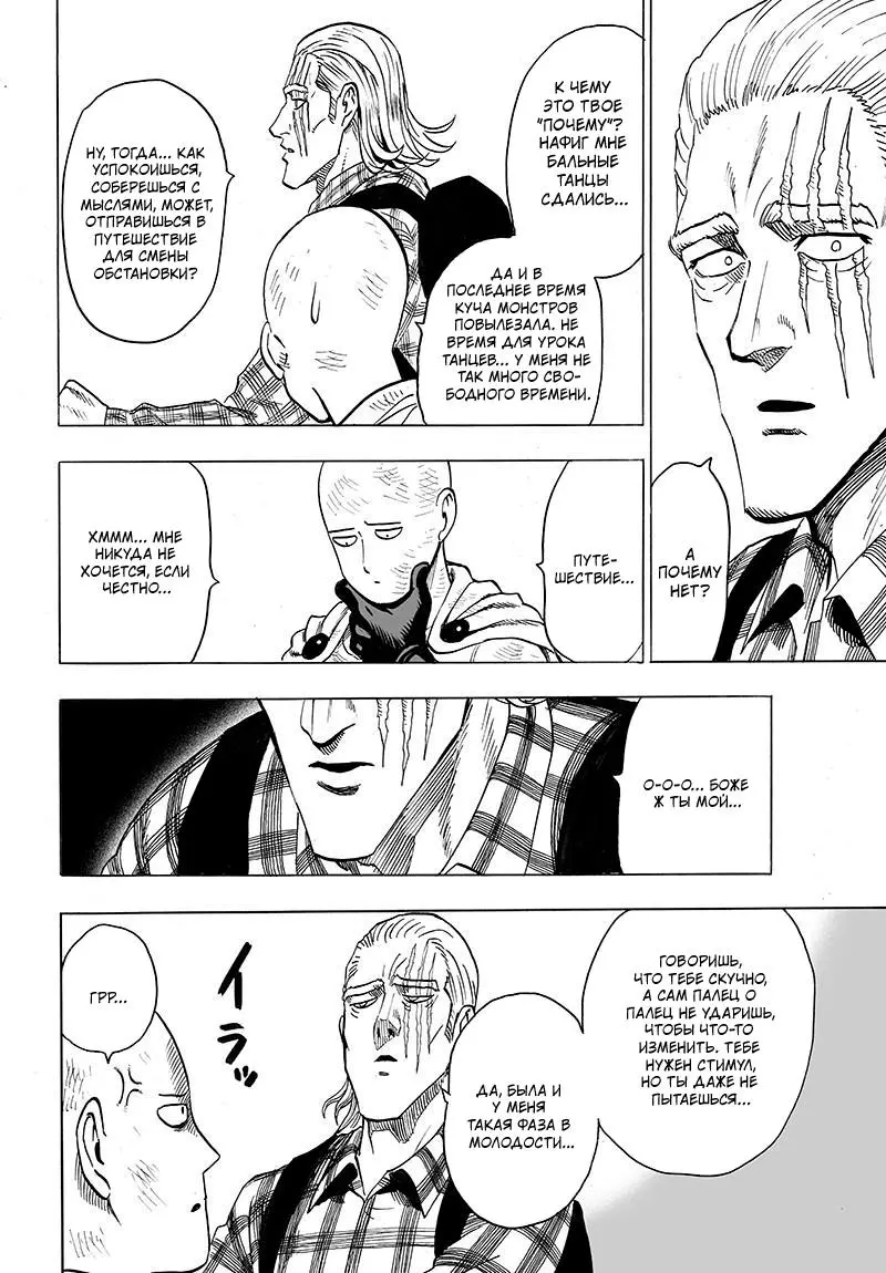 Read One punch man RU Manga Online