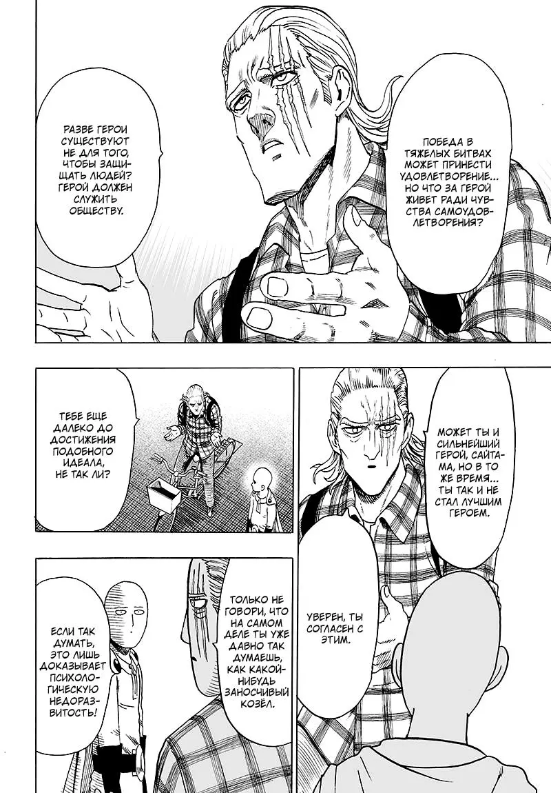 Read One punch man RU Manga Online