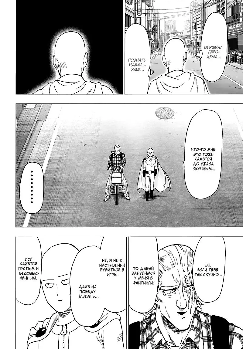 Read One punch man RU Manga Online