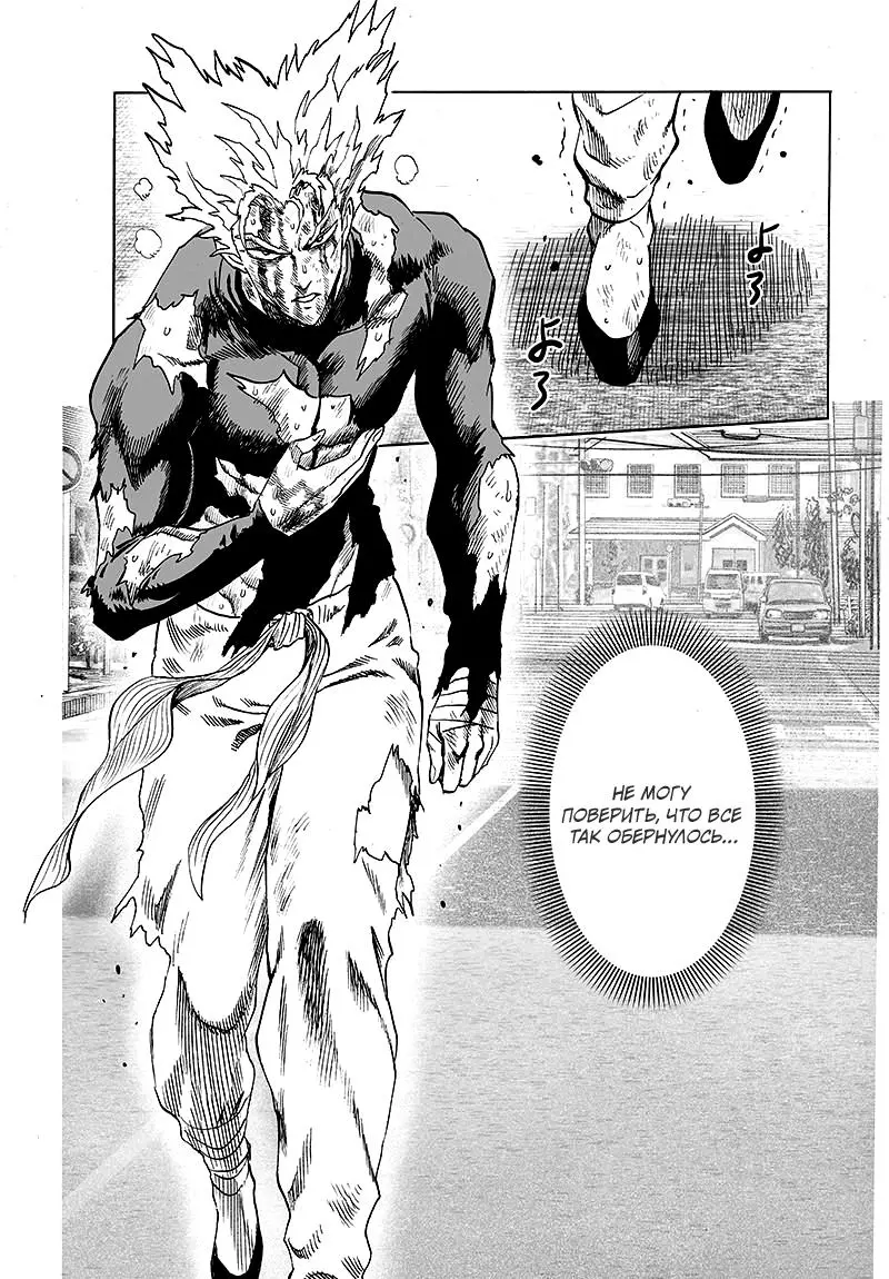 Read One punch man RU Manga Online