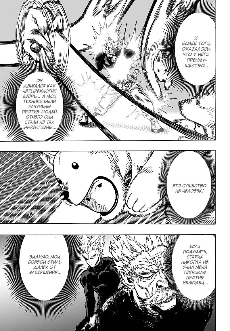 Read One punch man RU Manga Online