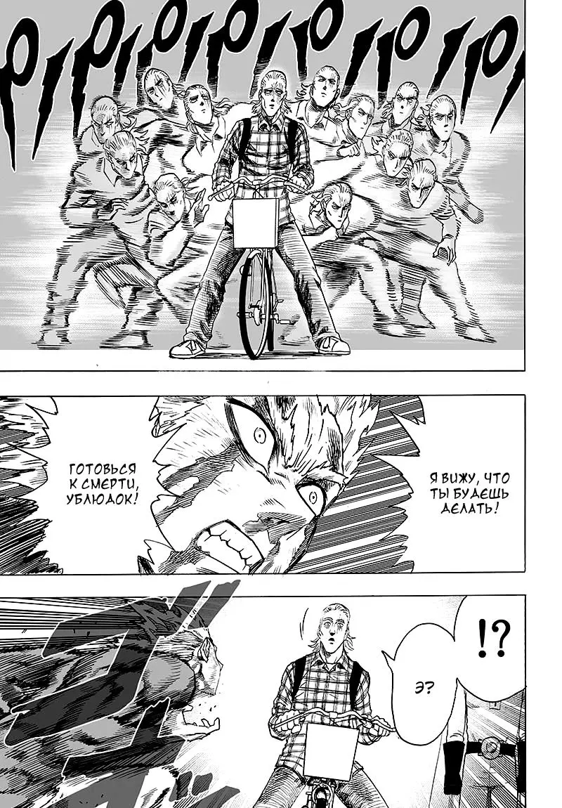 Read One punch man RU Manga Online