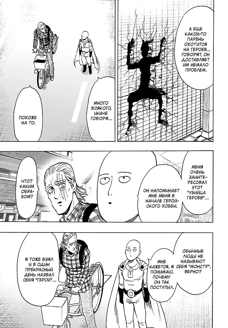 Read One punch man RU Manga Online