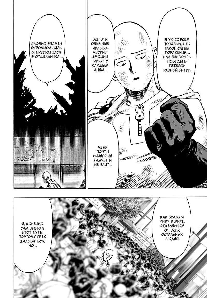 Read One punch man RU Manga Online