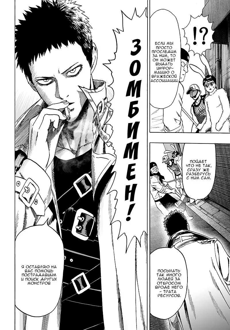 Read One punch man RU Manga Online