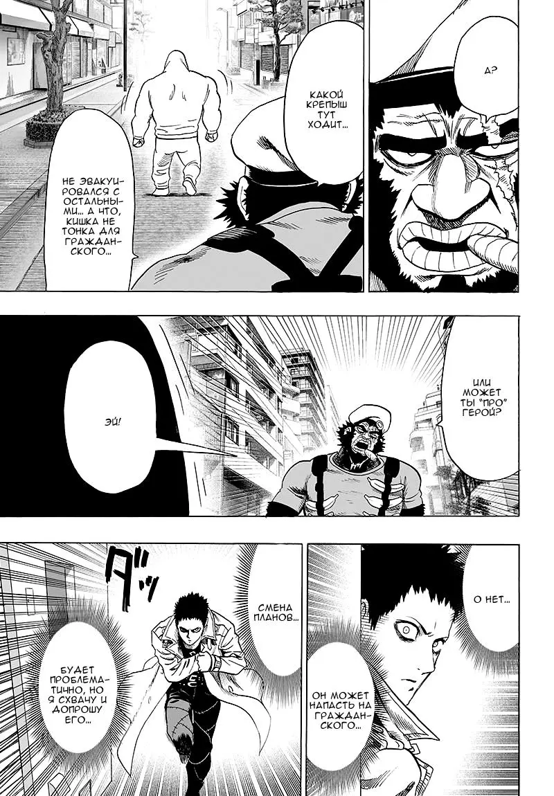 Read One punch man RU Manga Online