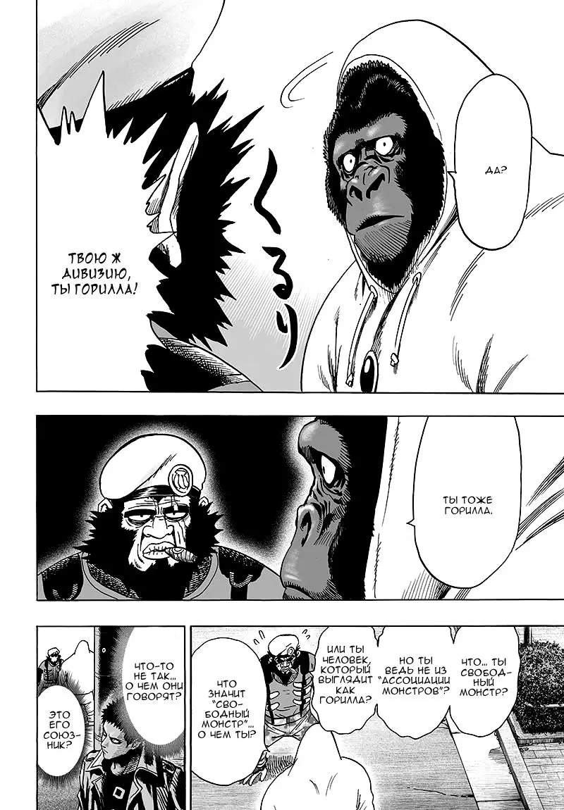Read One punch man RU Manga Online