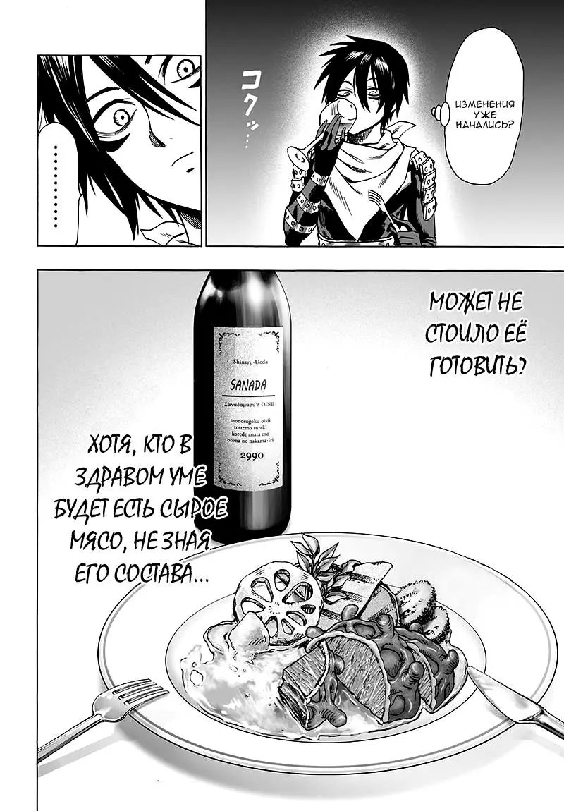 Read One punch man RU Manga Online