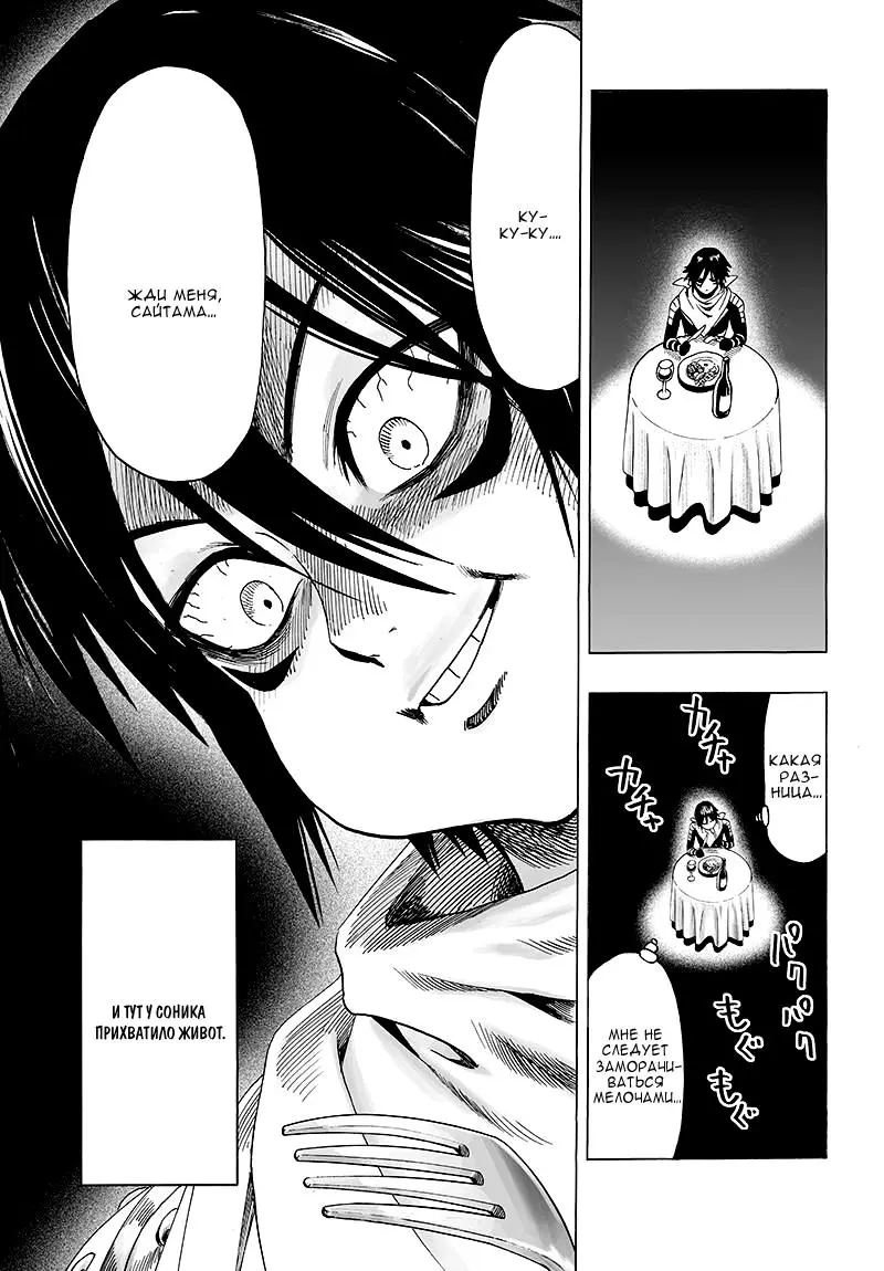 Read One punch man RU Manga Online