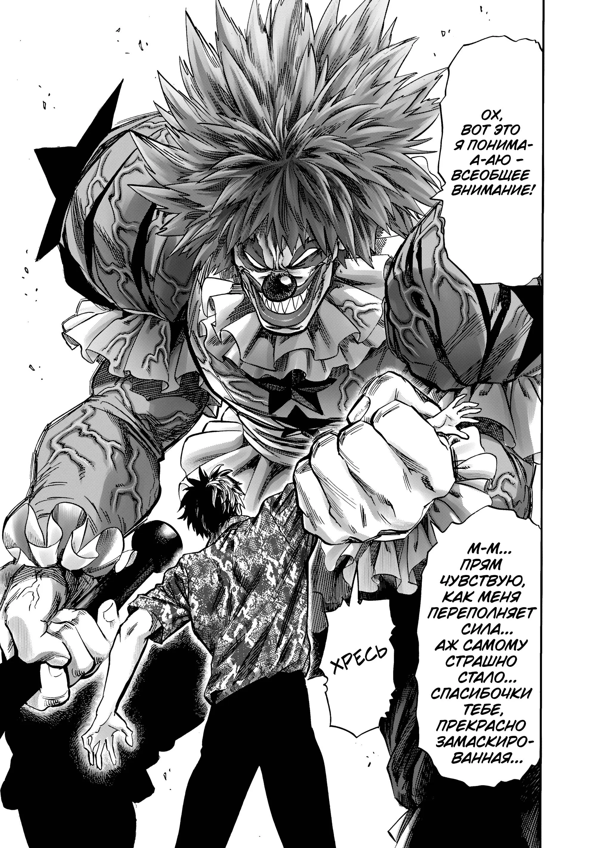 Read One punch man RU Manga Online