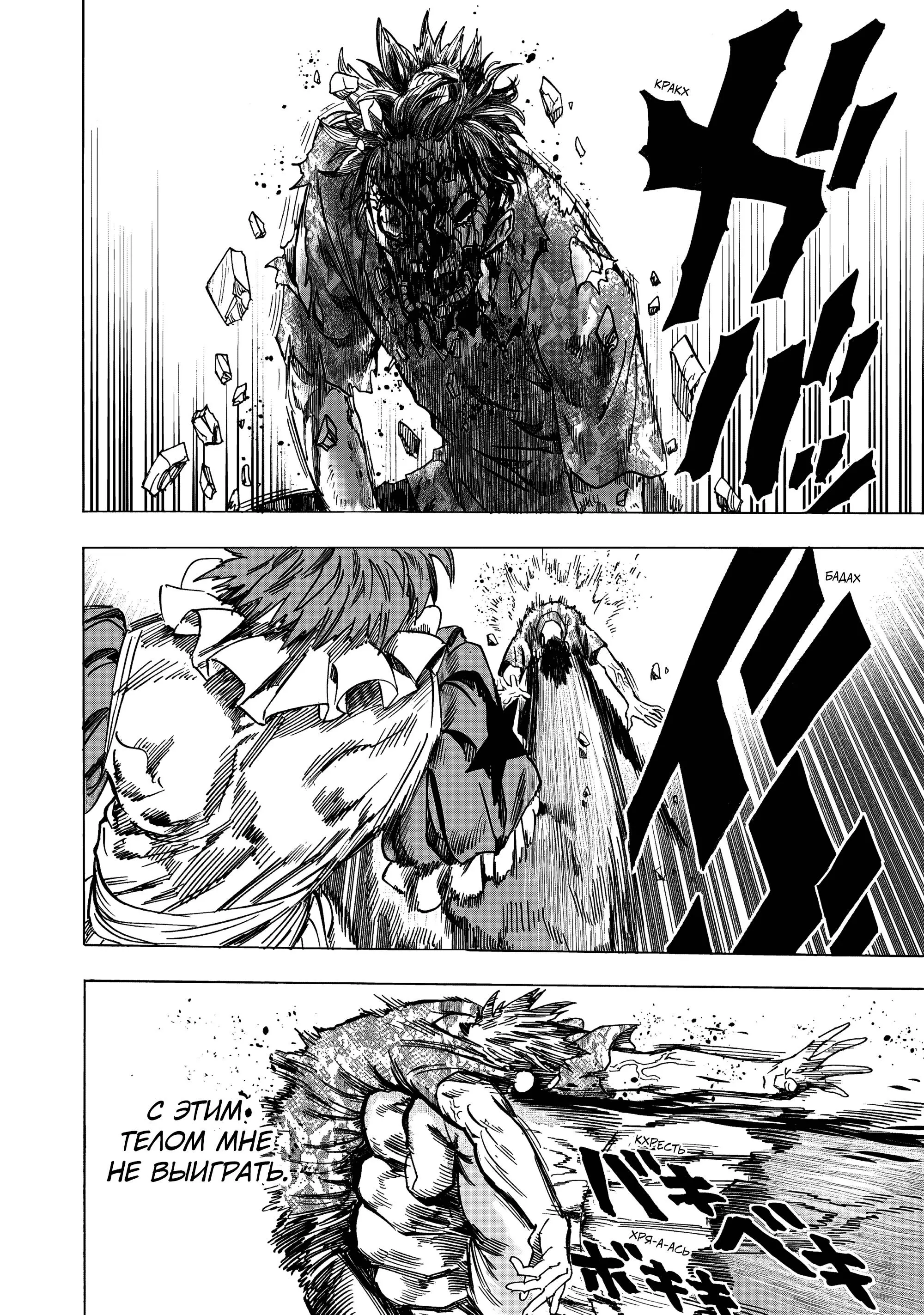 Read One punch man RU Manga Online