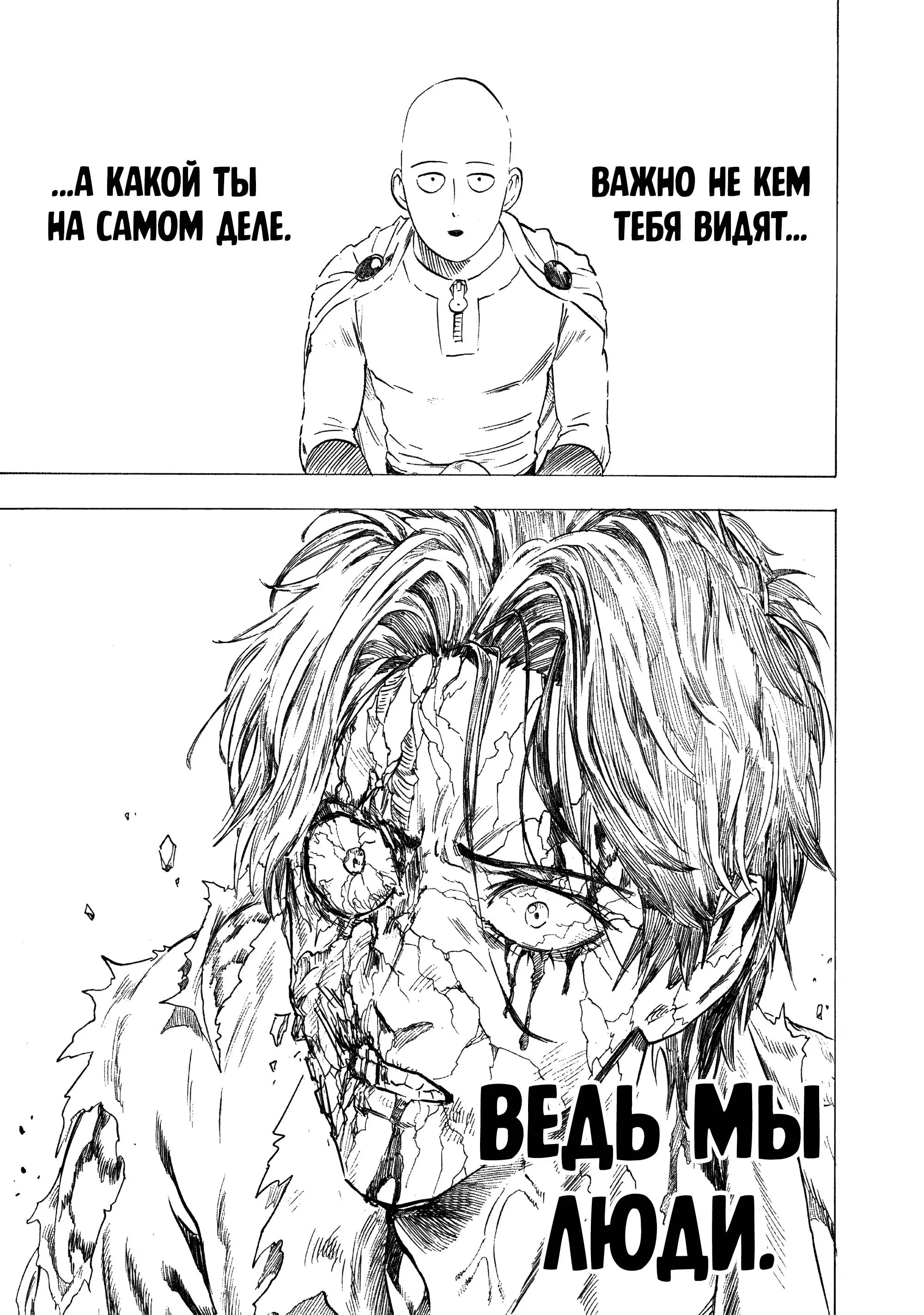 Read One punch man RU Manga Online