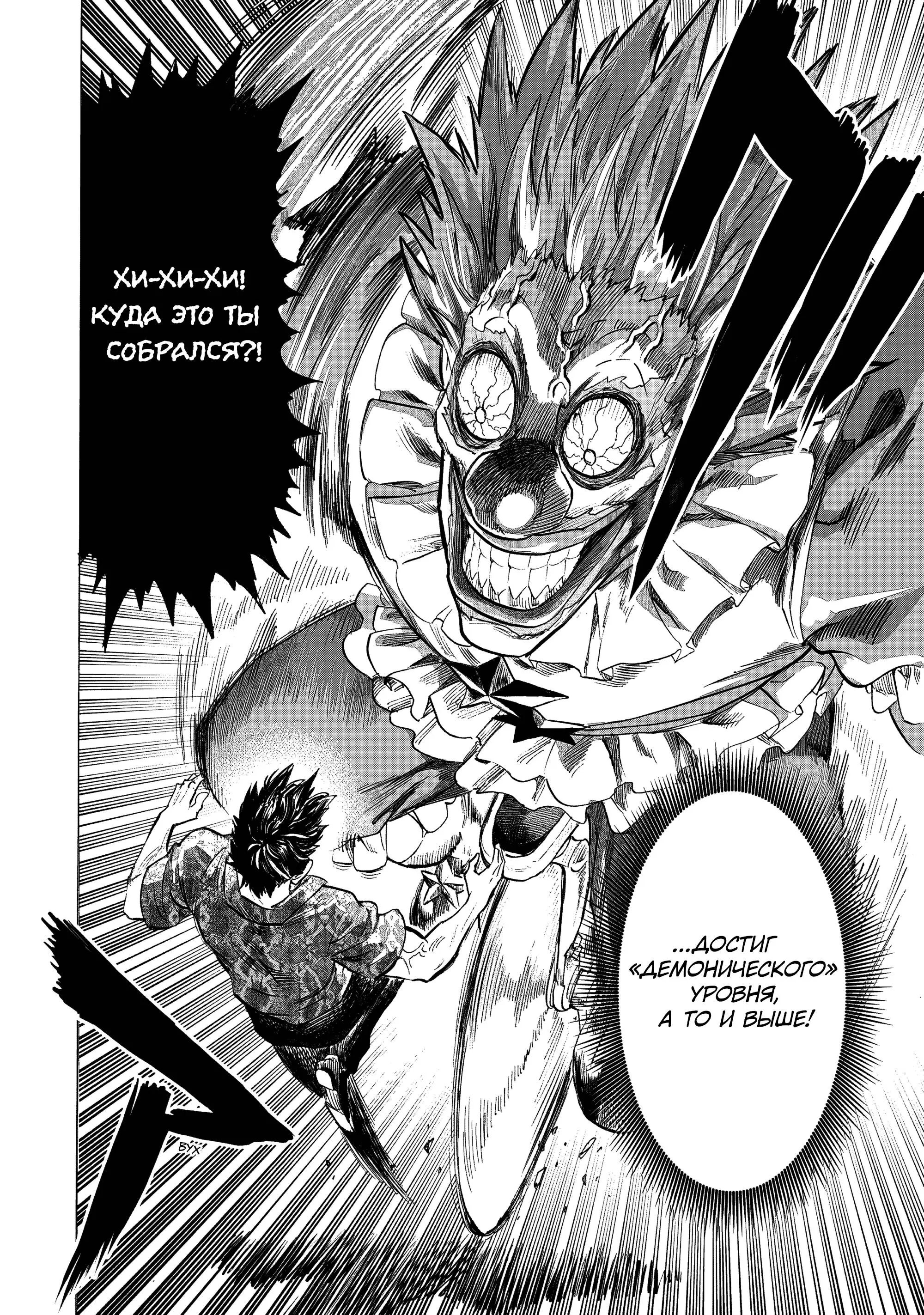 Read One punch man RU Manga Online