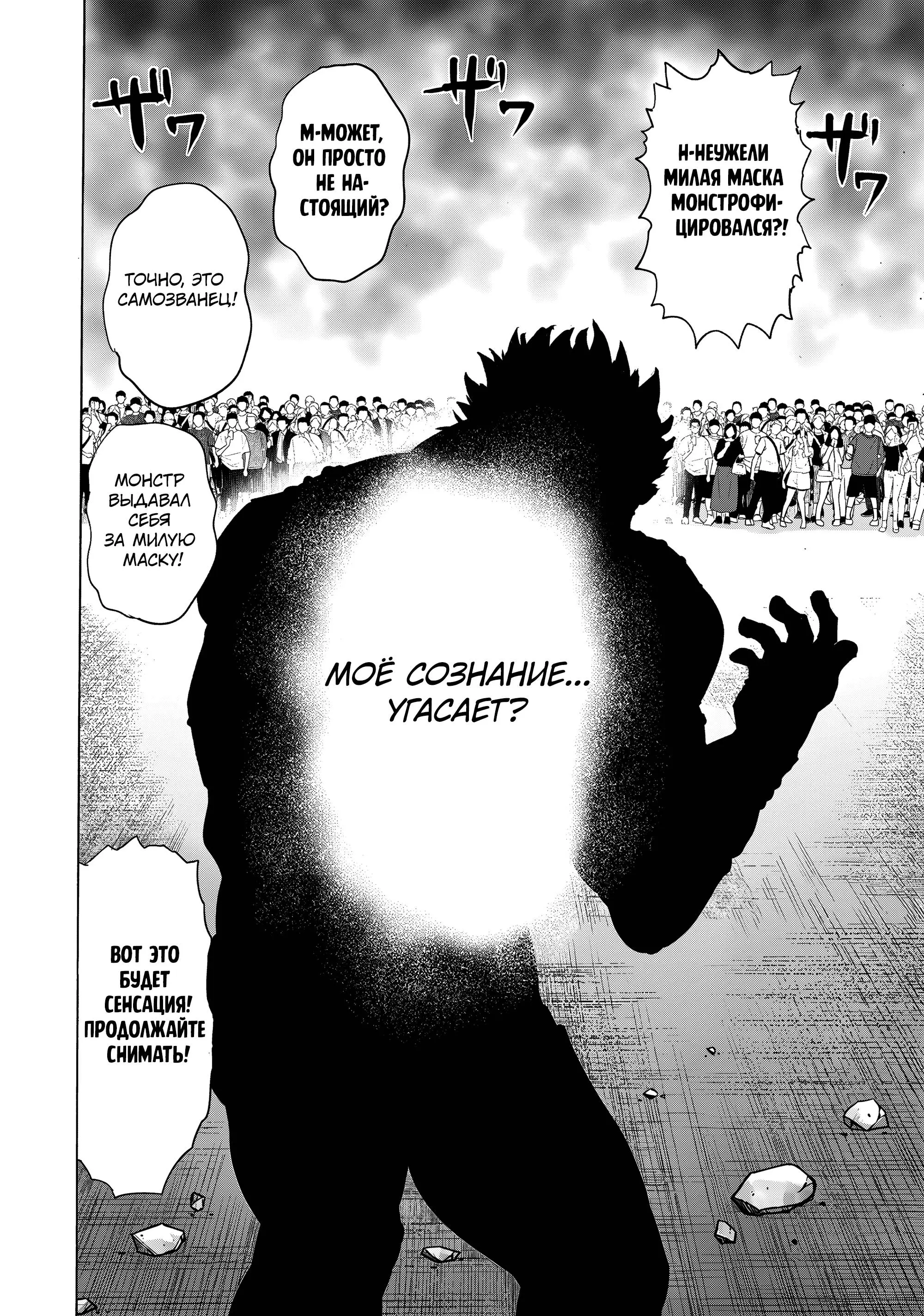 Read One punch man RU Manga Online