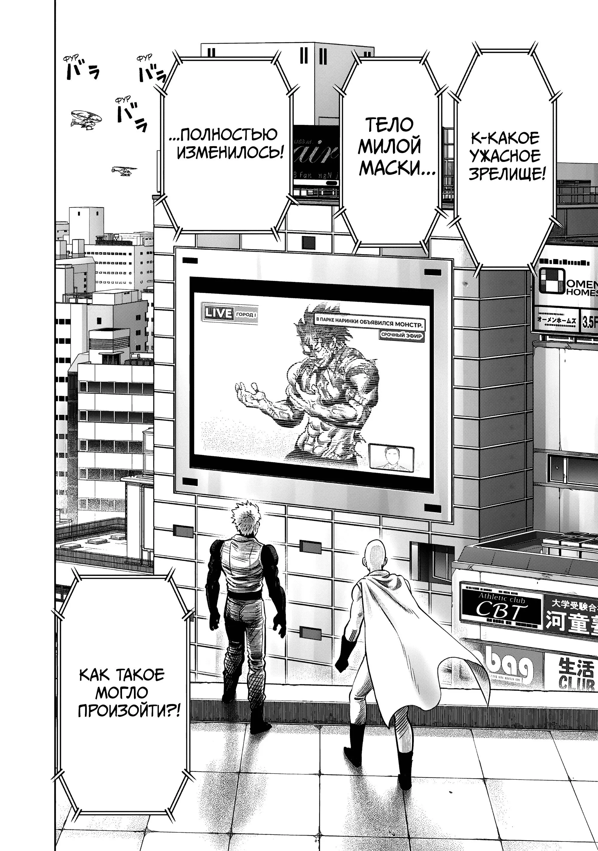 Read One punch man RU Manga Online