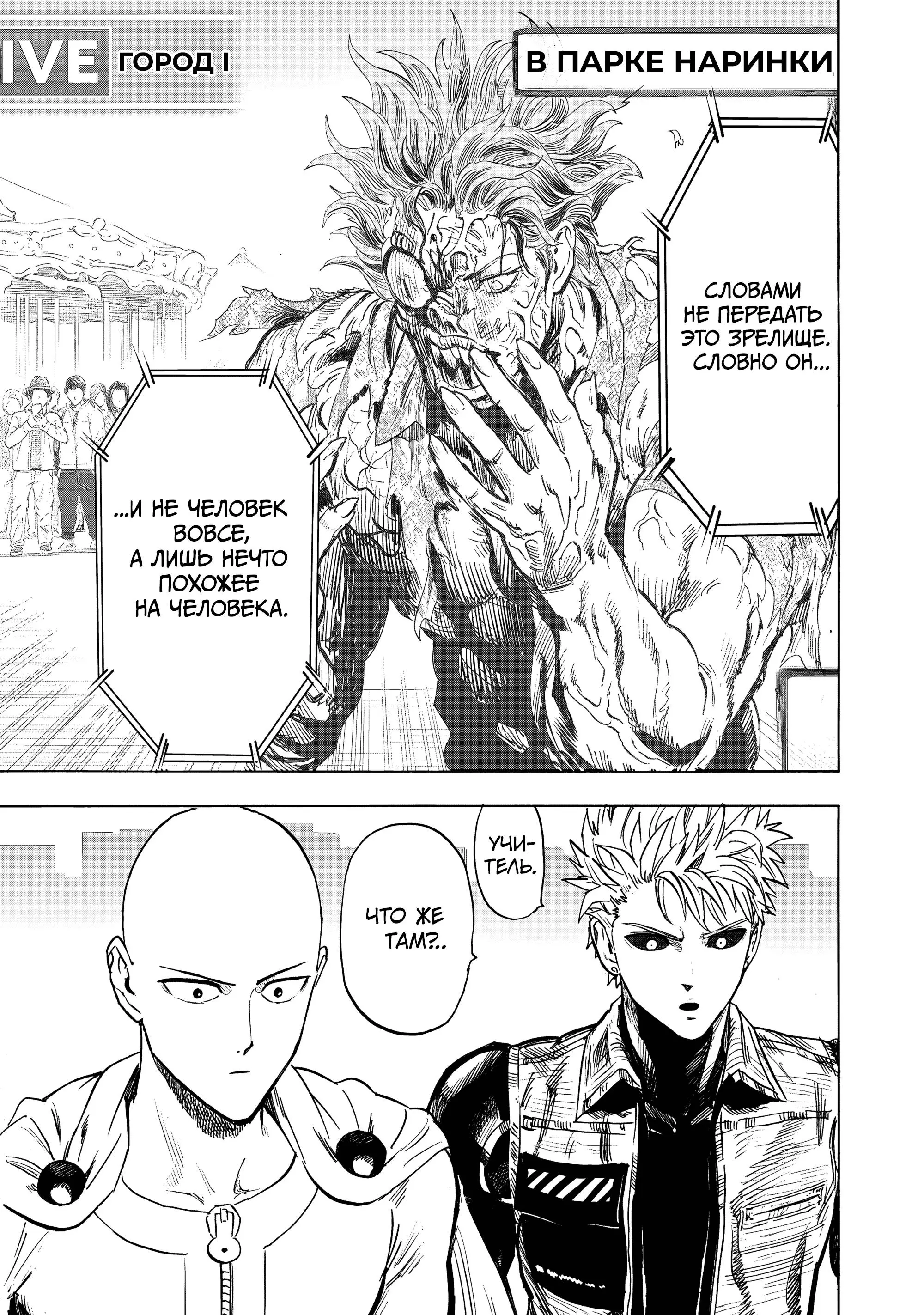 Read One punch man RU Manga Online