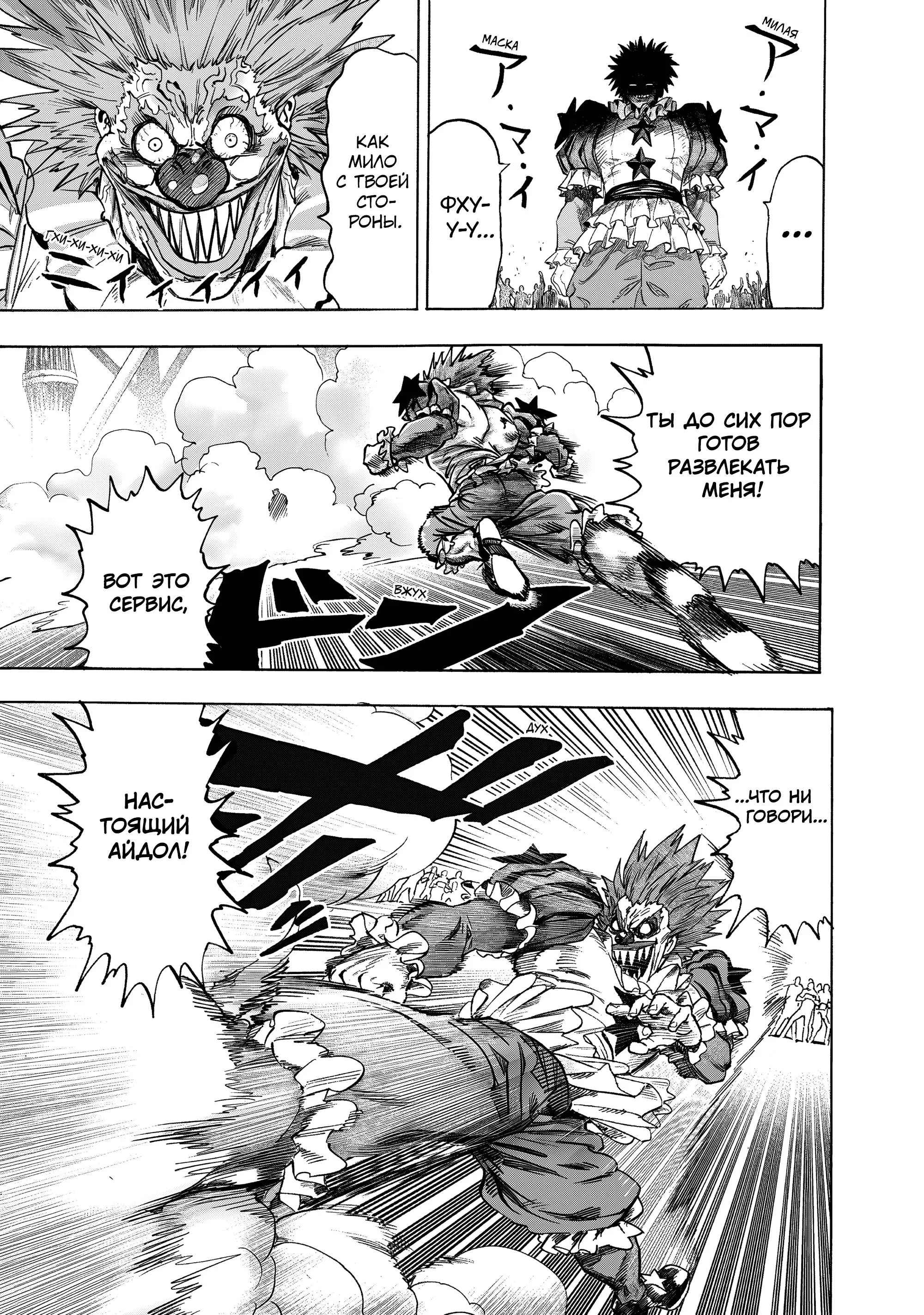 Read One punch man RU Manga Online