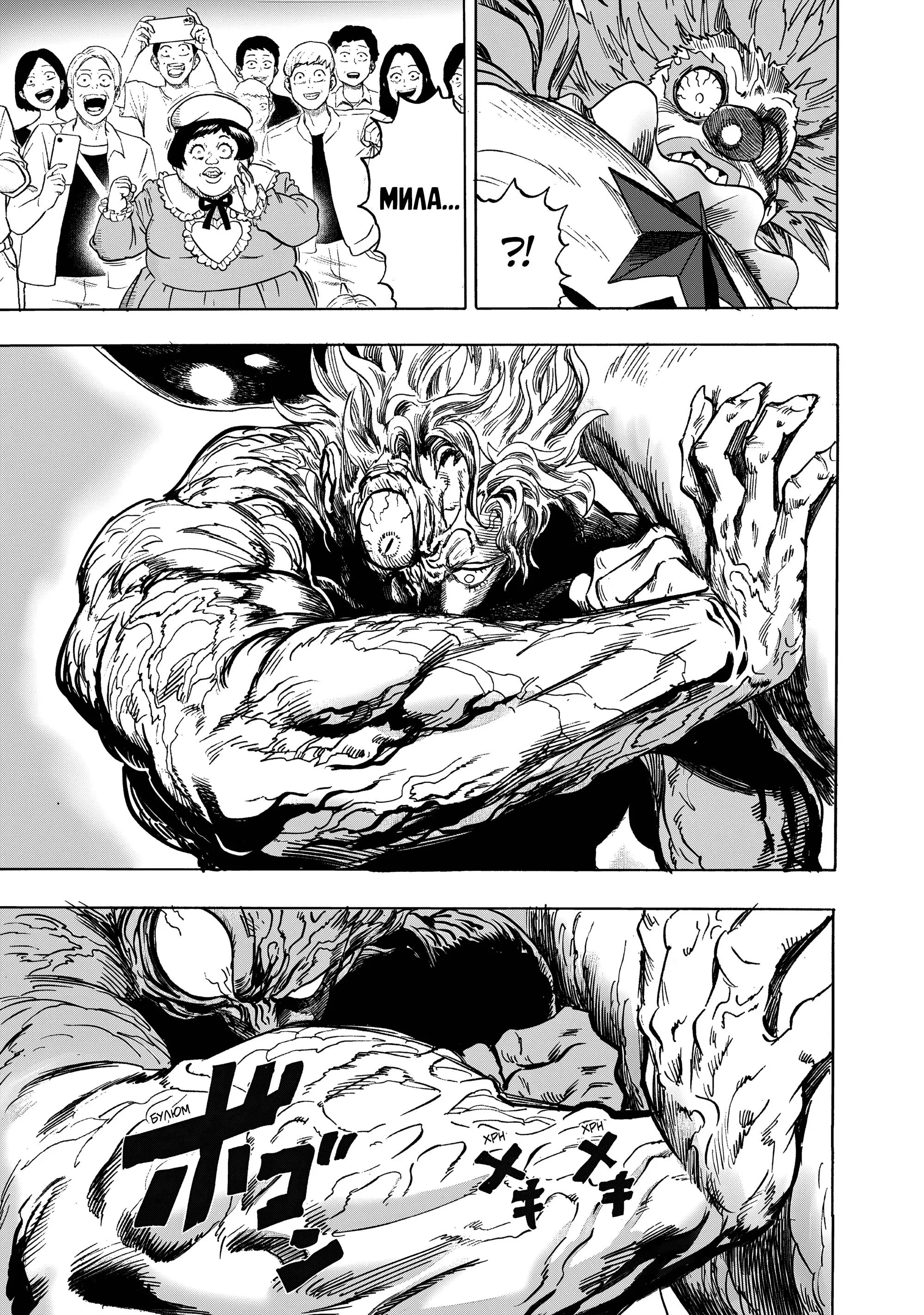 Read One punch man RU Manga Online