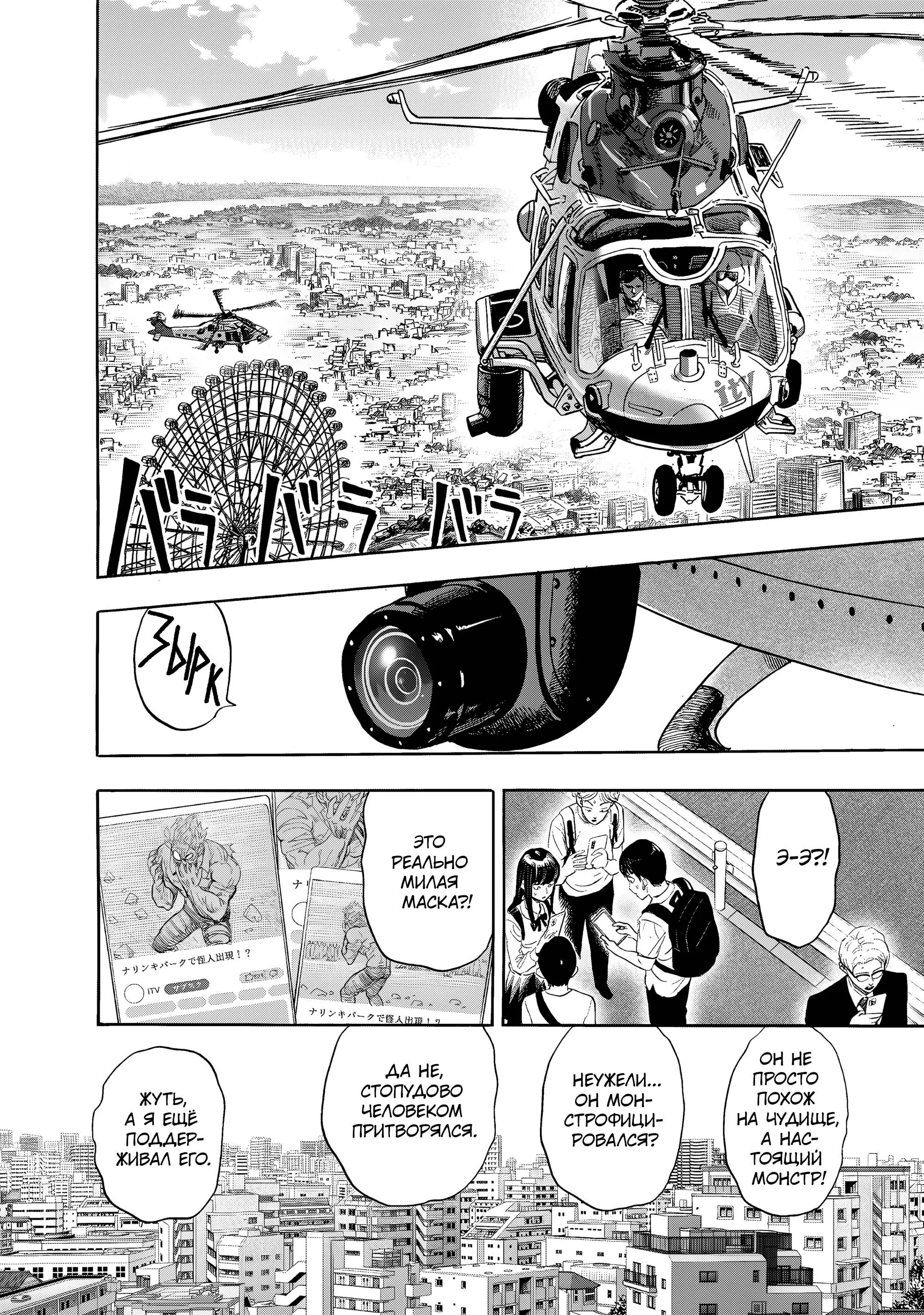 Read One punch man RU Manga Online