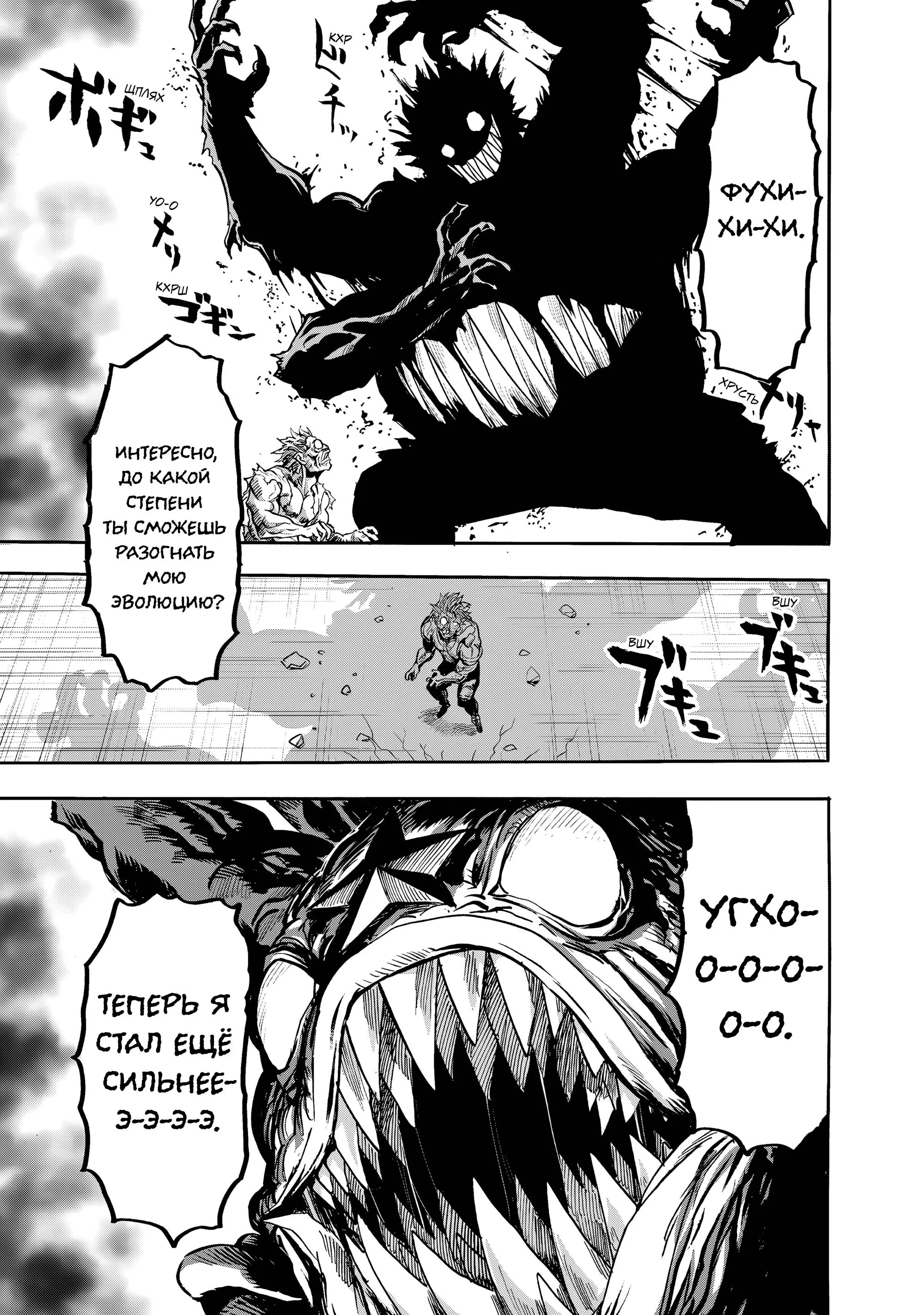 Read One punch man RU Manga Online