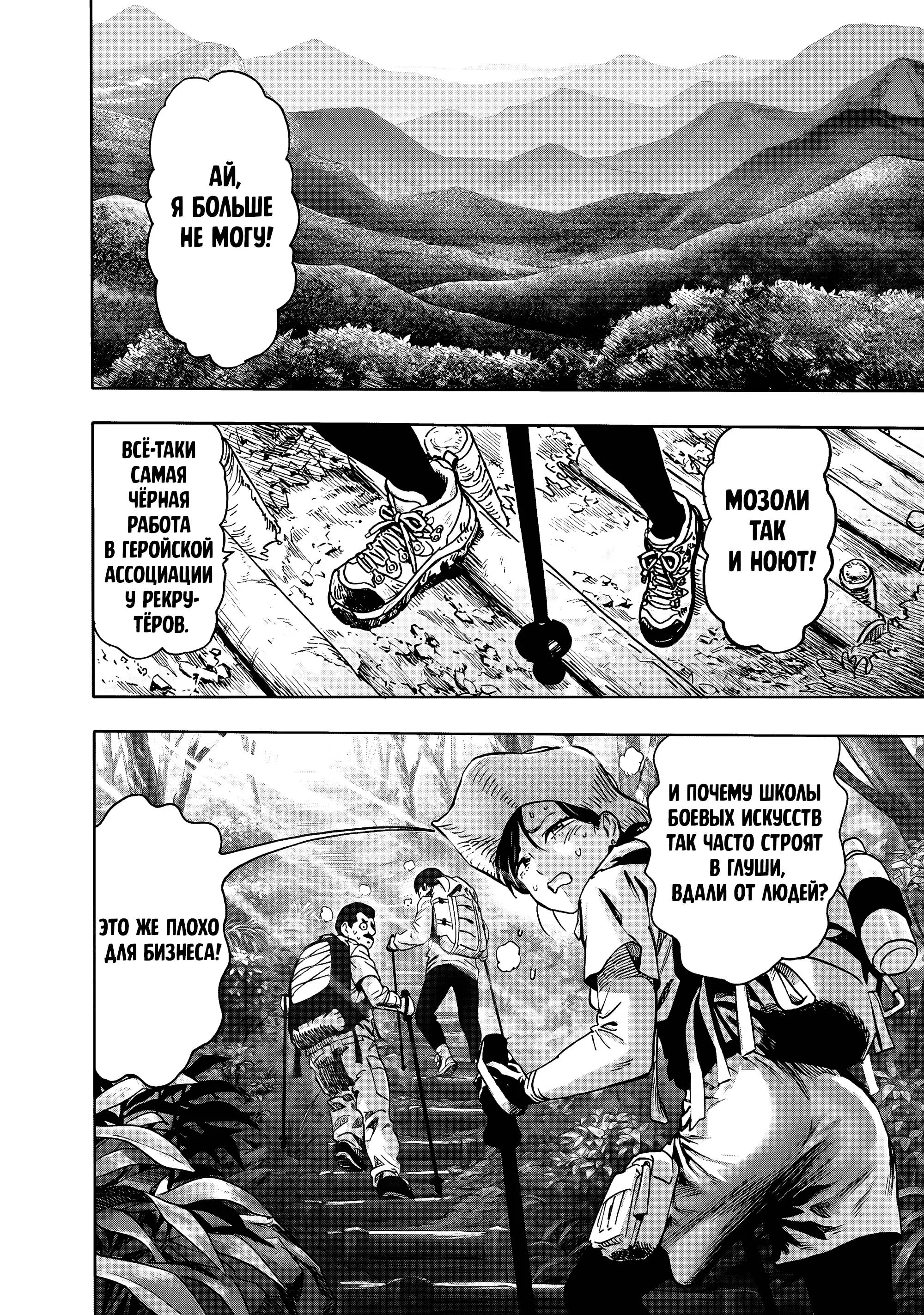Read One punch man RU Manga Online