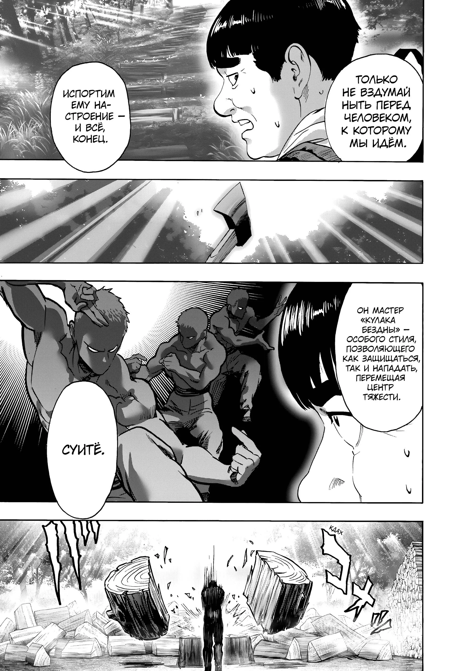 Read One punch man RU Manga Online