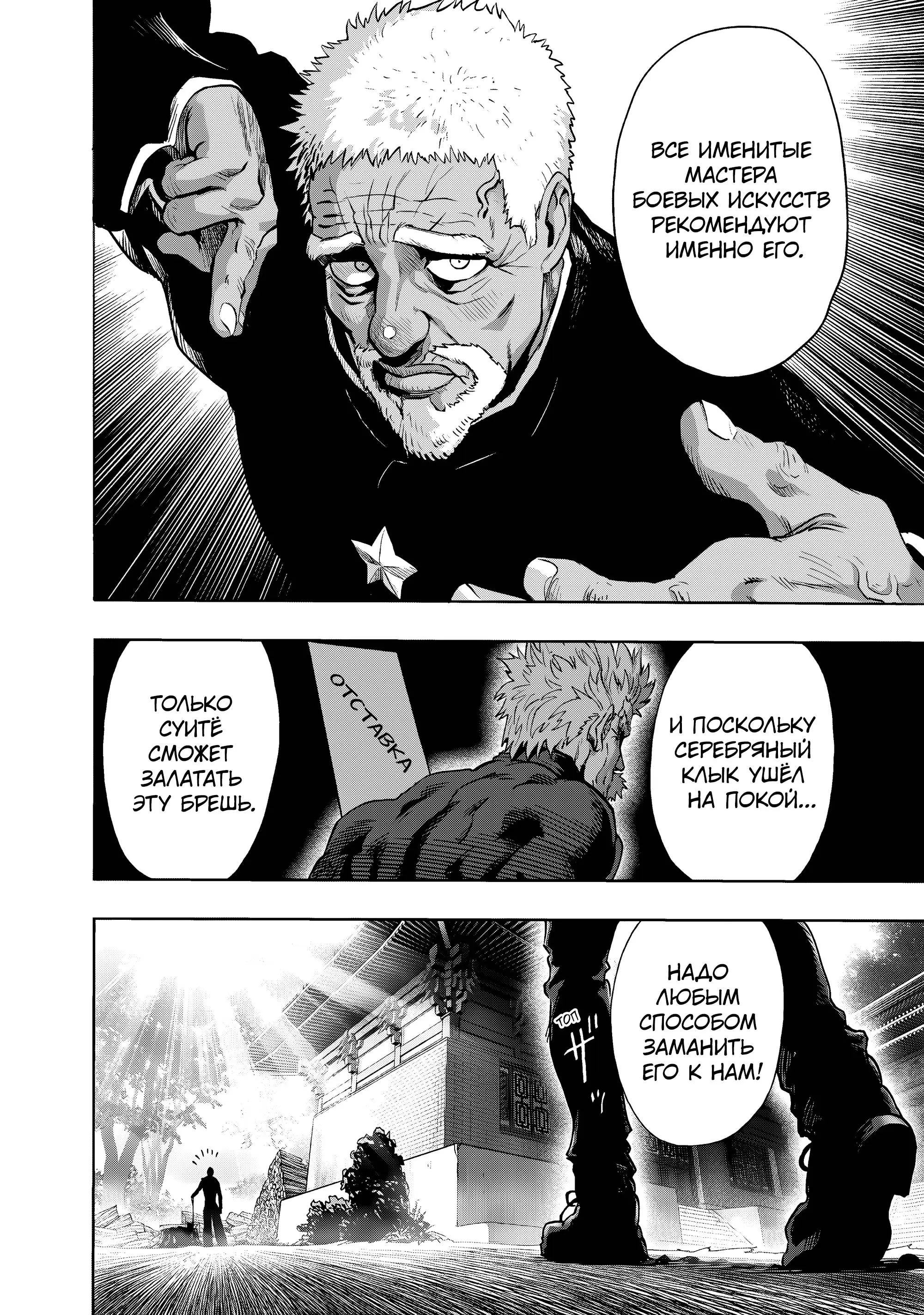 Read One punch man RU Manga Online