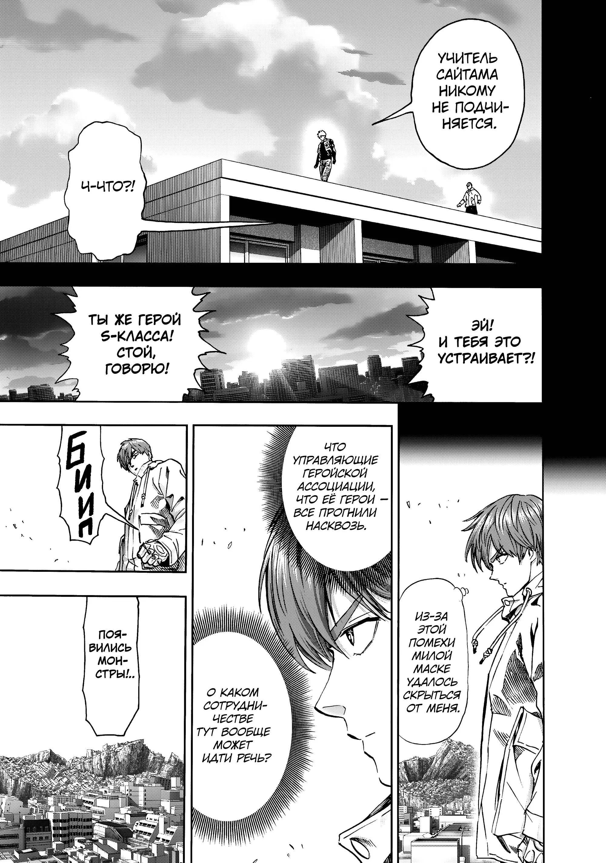 Read One punch man RU Manga Online