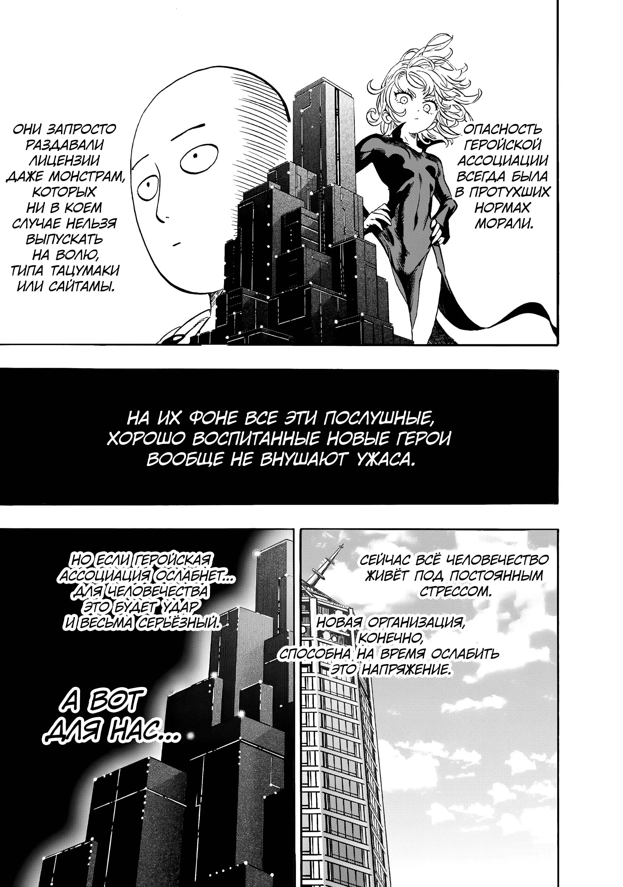 Read One punch man RU Manga Online