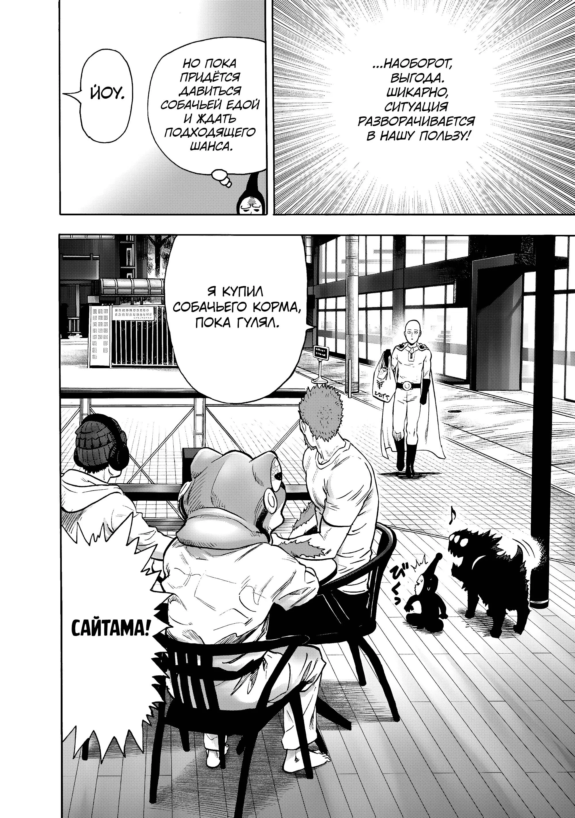 Read One punch man RU Manga Online