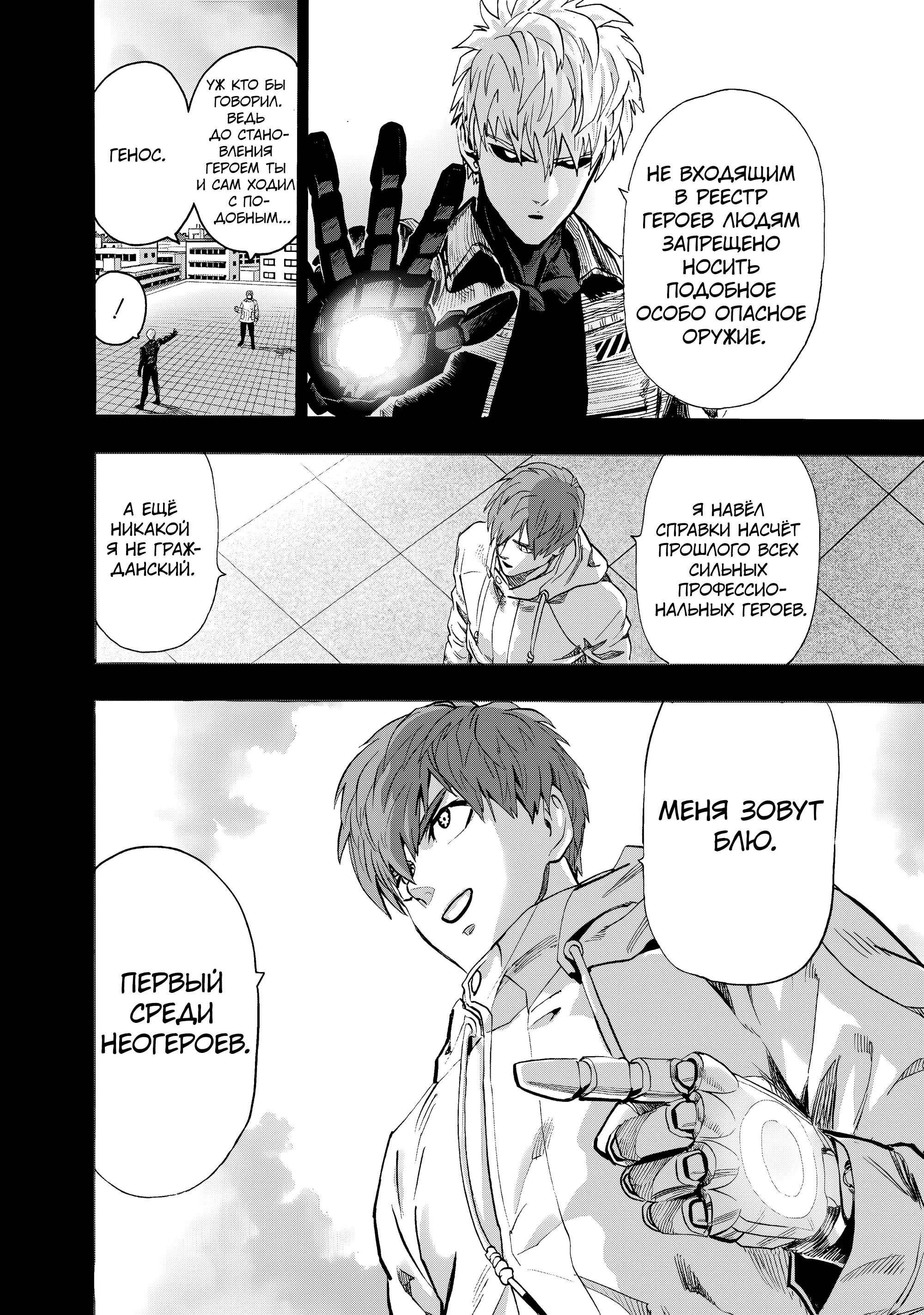 Read One punch man RU Manga Online