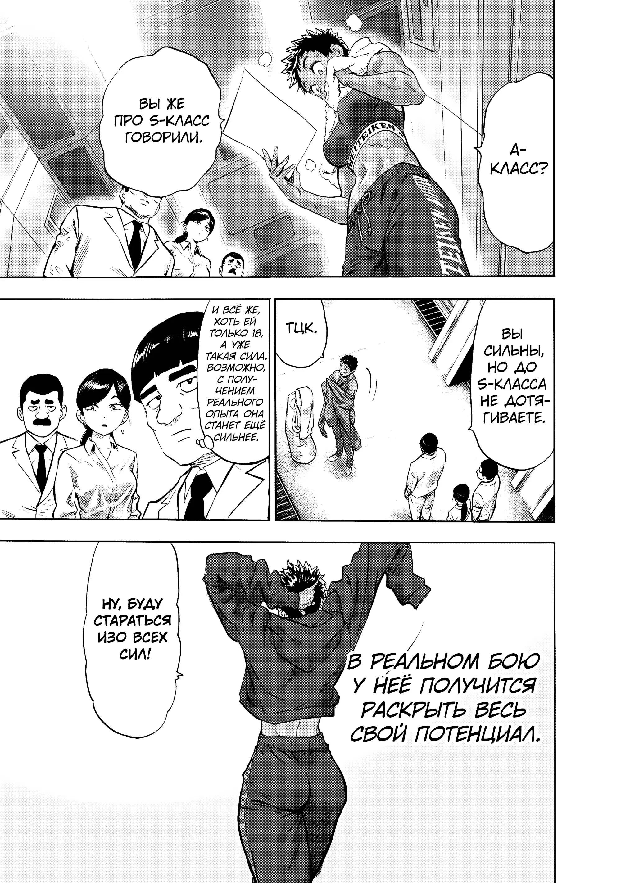 Read One punch man RU Manga Online
